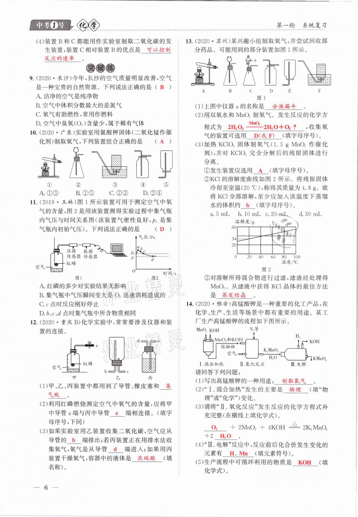 2021年中考1號化學 第6頁