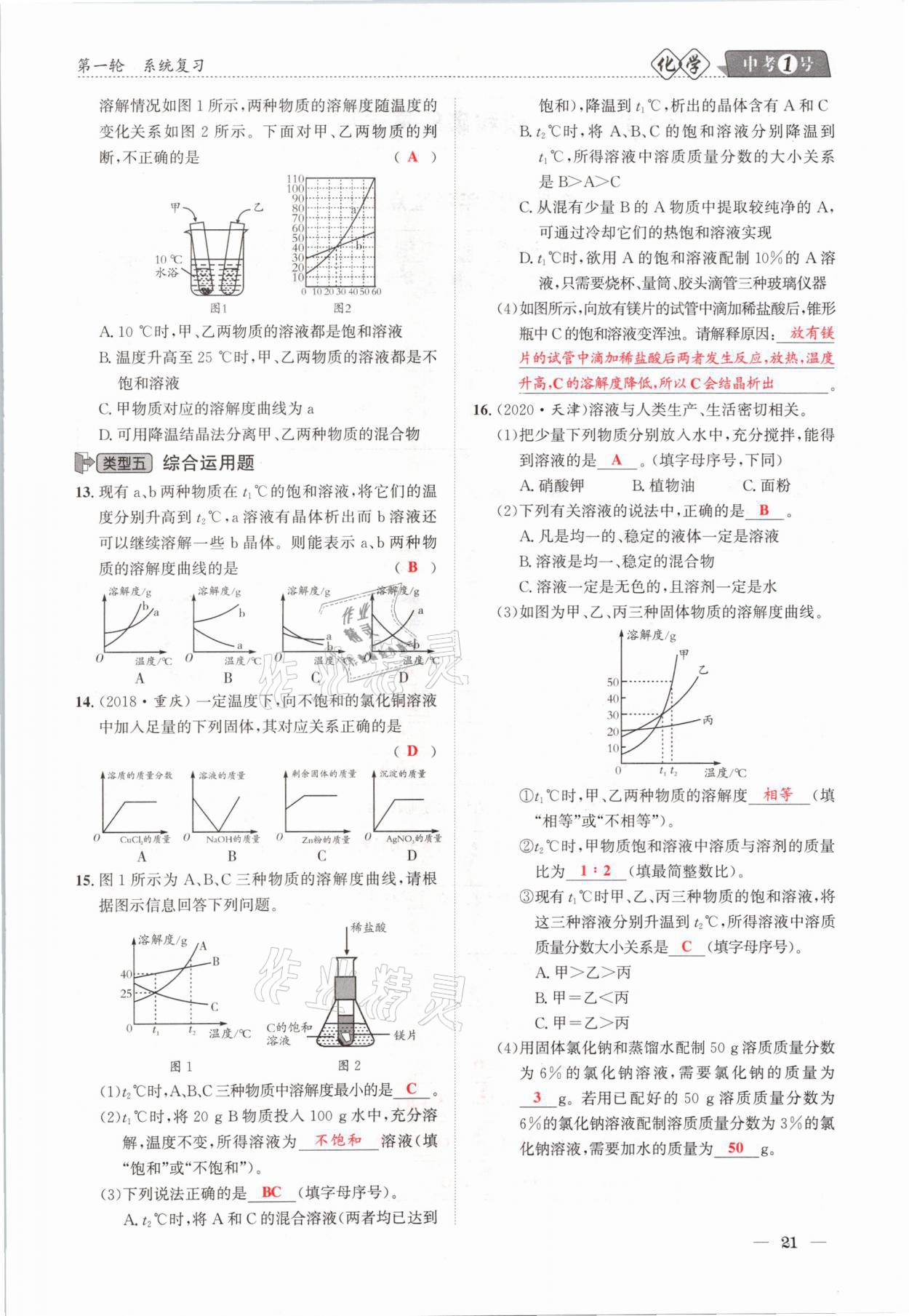 2021年中考1號(hào)化學(xué) 第21頁(yè)