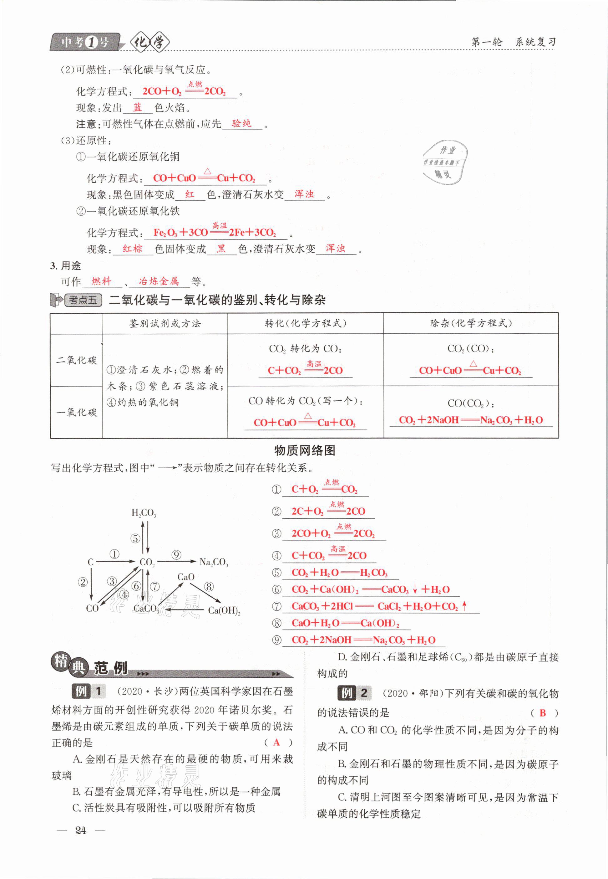 2021年中考1號化學(xué) 第24頁