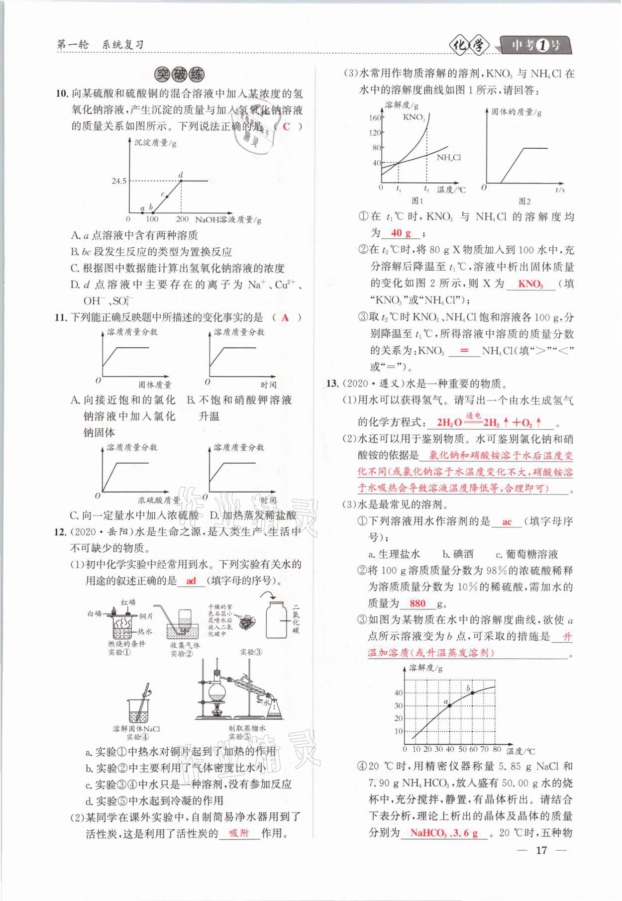2021年中考1號化學(xué) 第17頁