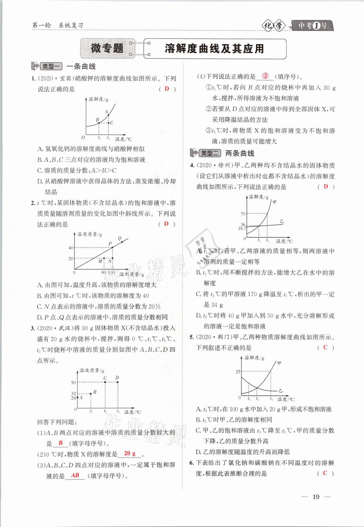 2021年中考1號化學(xué) 第19頁