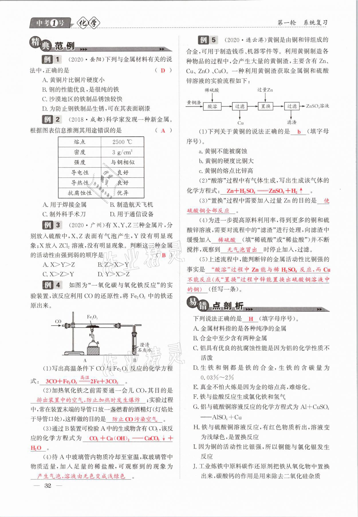 2021年中考1號(hào)化學(xué) 第32頁