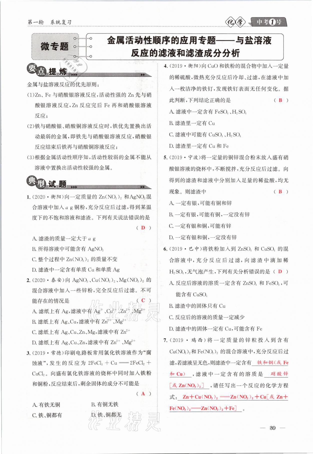 2021年中考1號化學(xué) 第39頁