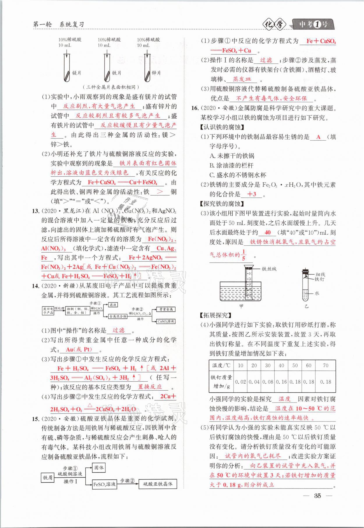2021年中考1號化學(xué) 第35頁