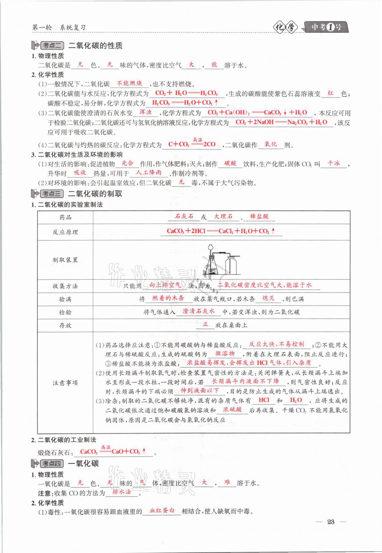 2021年中考1號化學(xué) 第23頁