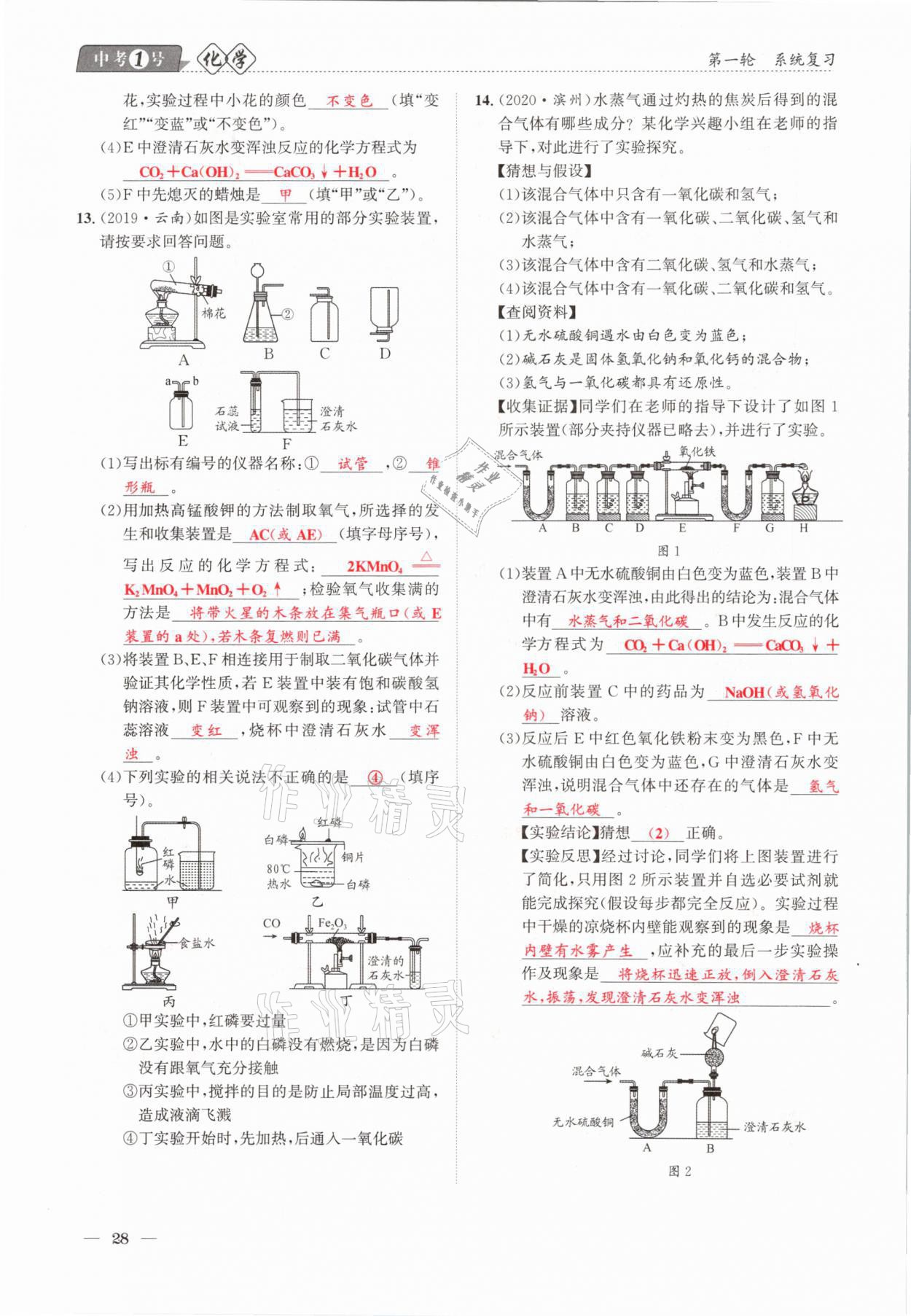 2021年中考1號化學(xué) 第28頁