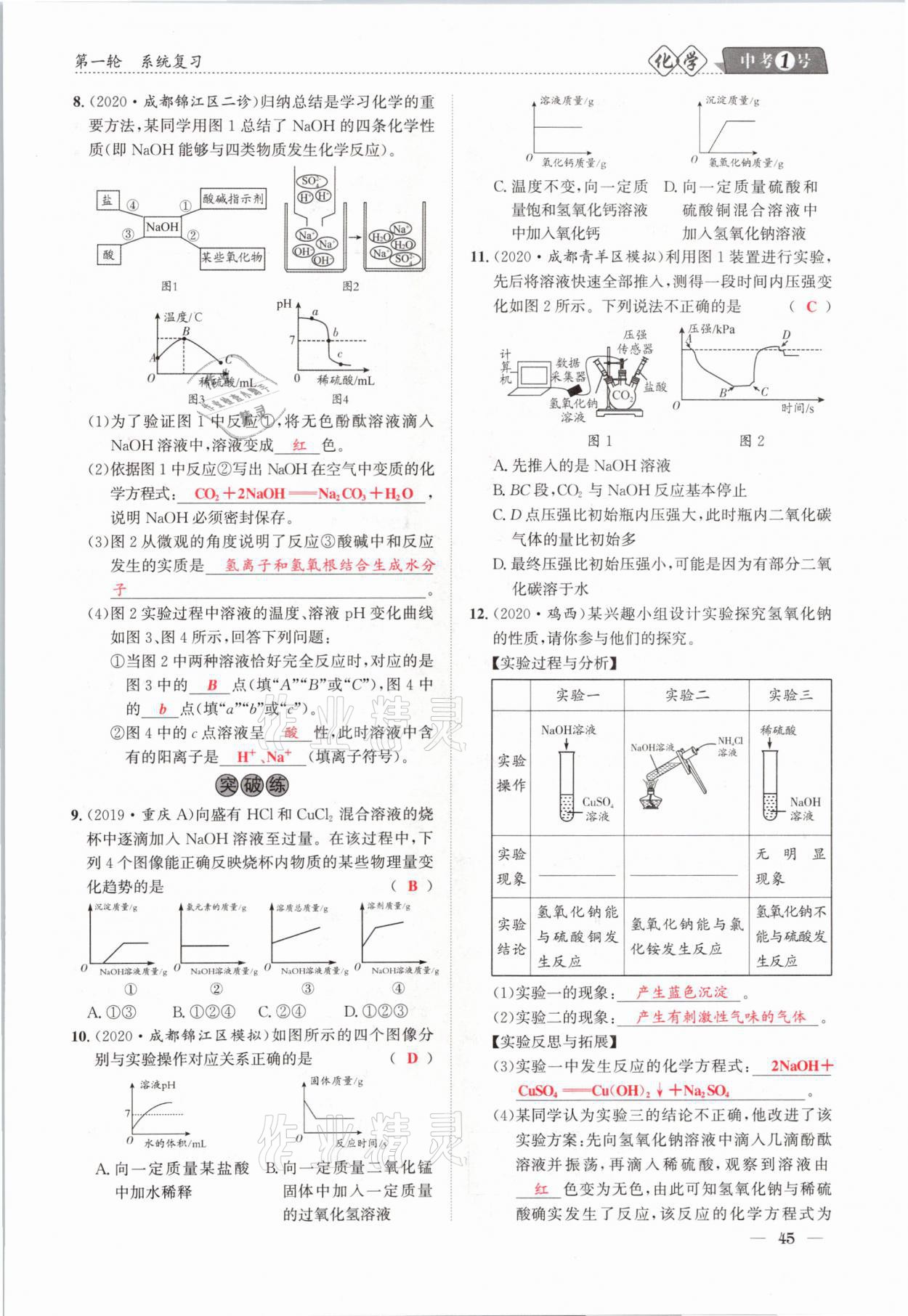 2021年中考1號化學 第45頁
