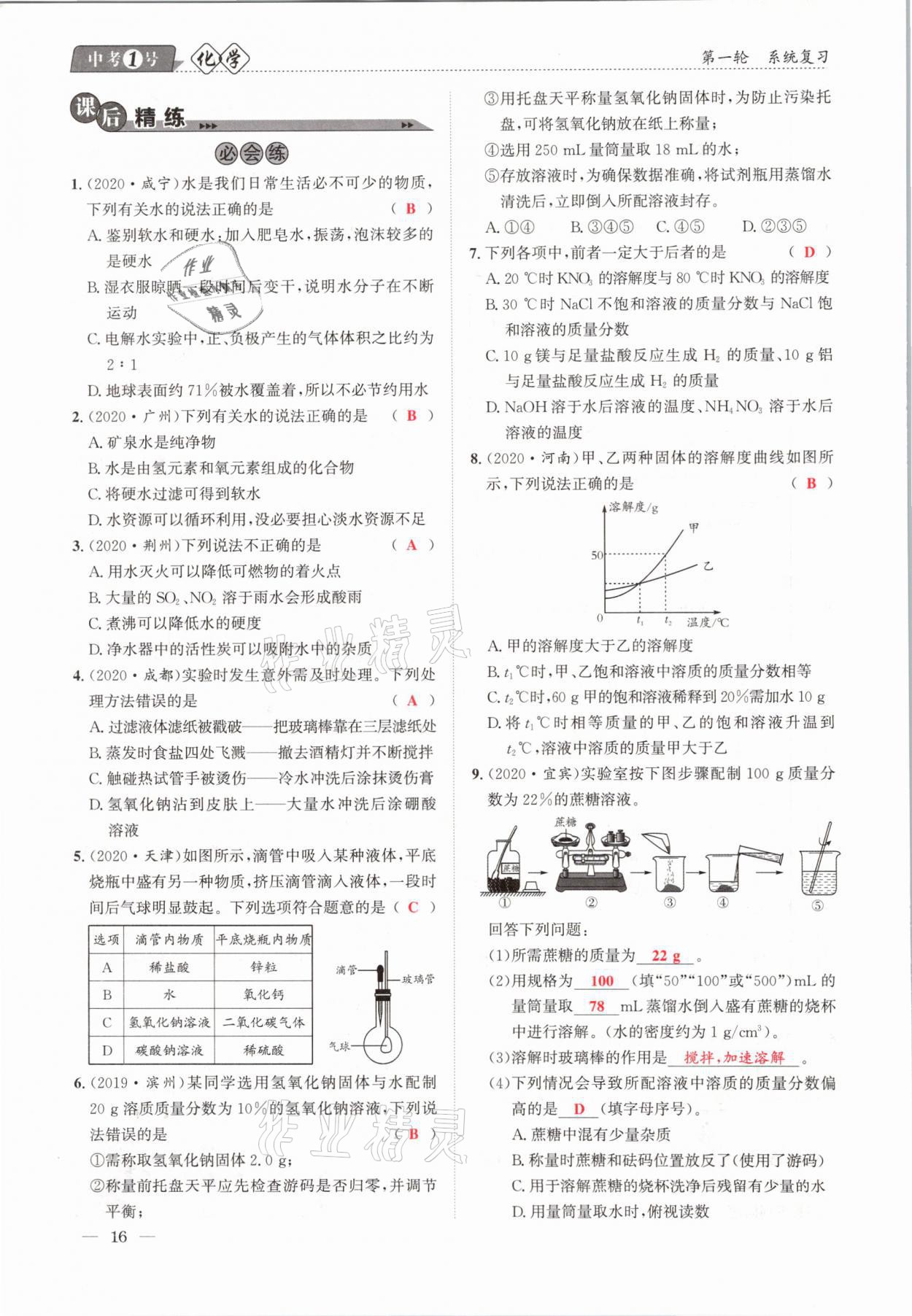 2021年中考1號化學(xué) 第16頁