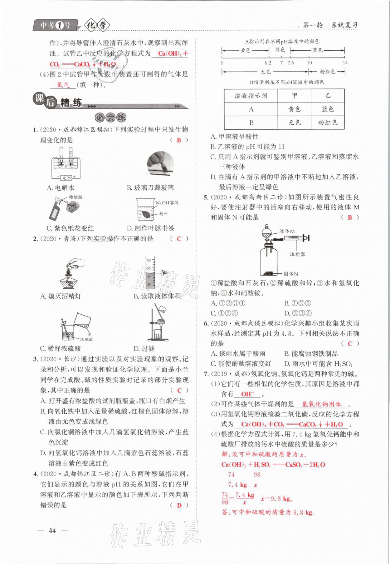 2021年中考1號(hào)化學(xué) 第44頁(yè)