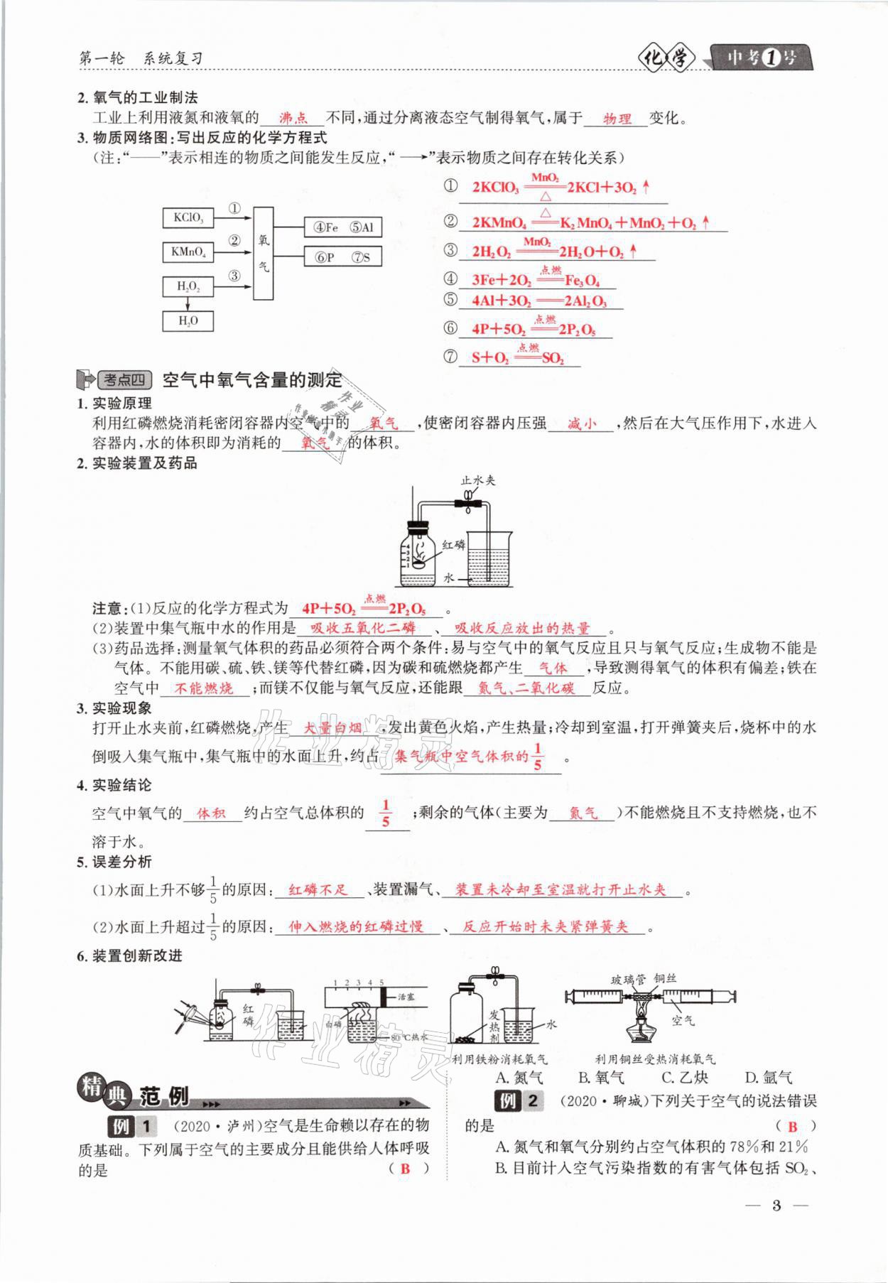 2021年中考1號化學 第3頁