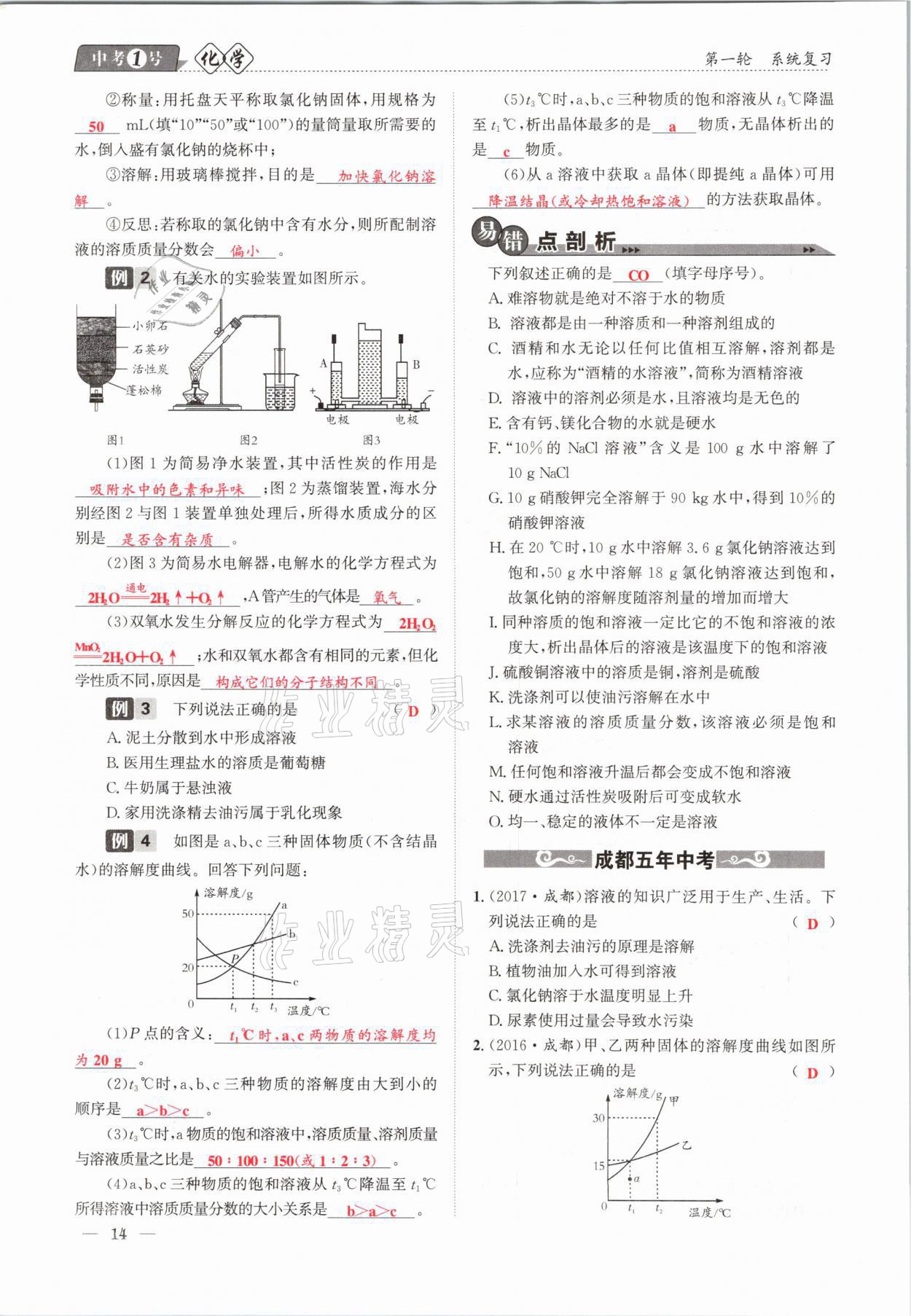 2021年中考1號化學 第14頁