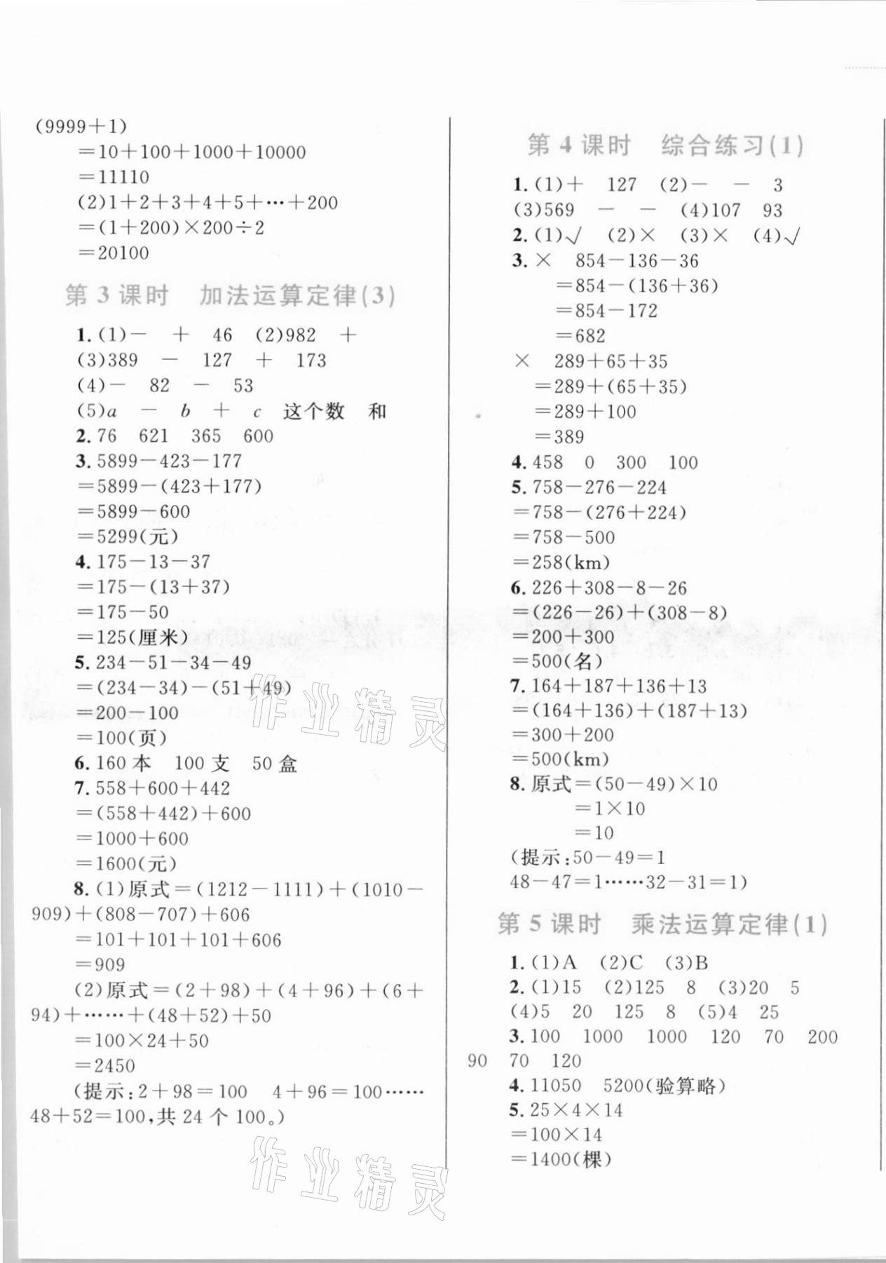 2021年小学同步学考优化设计小超人作业本四年级数学下册人教版 第5页