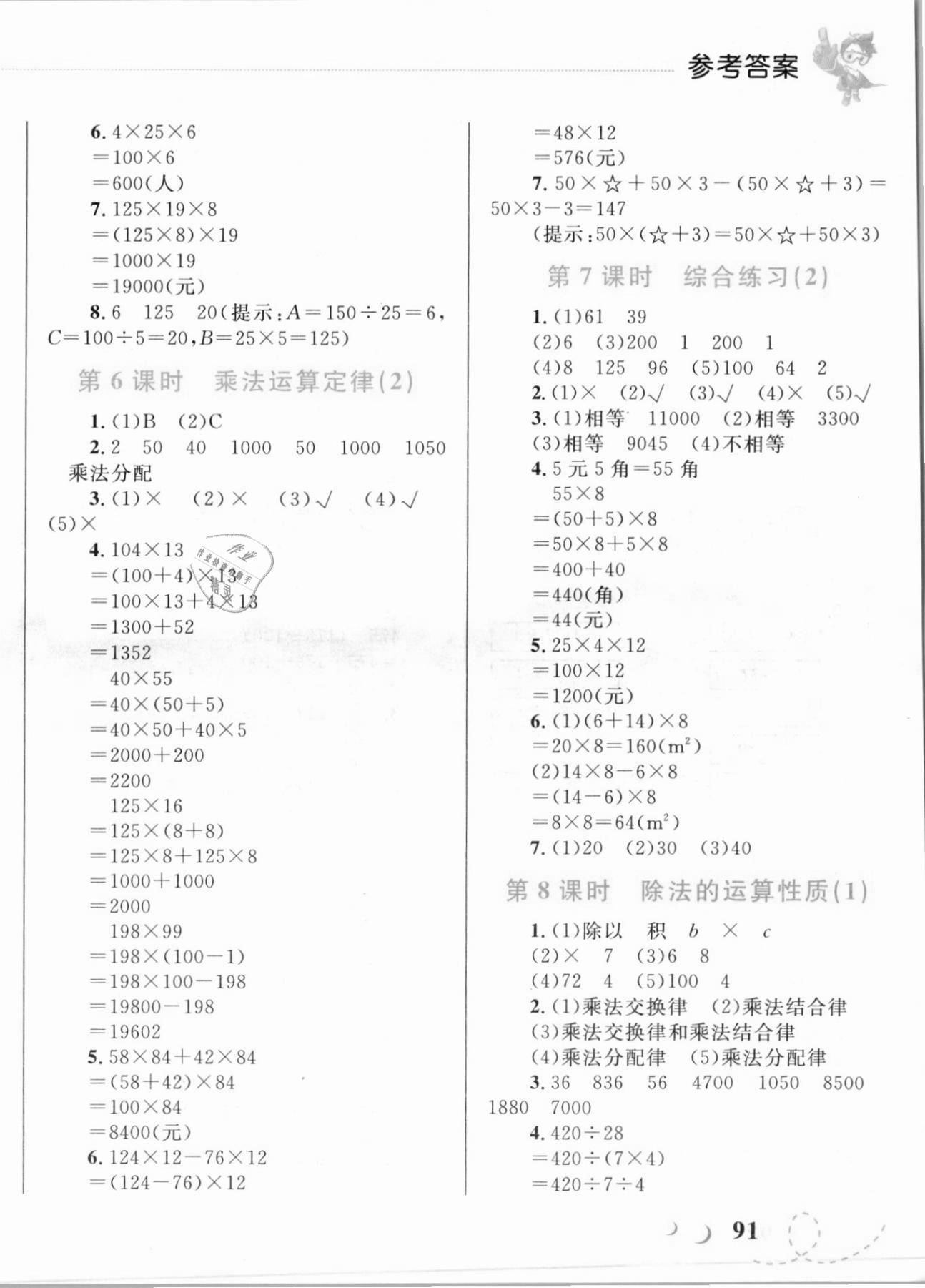 2021年小学同步学考优化设计小超人作业本四年级数学下册人教版 第6页