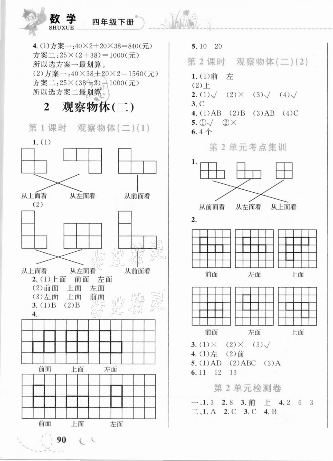 2021年小学同步学考优化设计小超人作业本四年级数学下册人教版 第3页