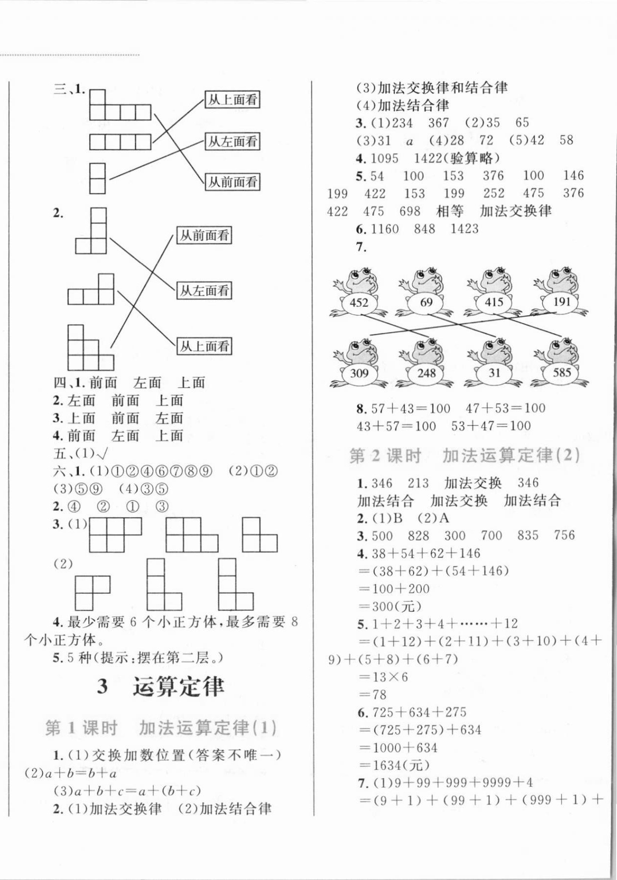 2021年小學(xué)同步學(xué)考優(yōu)化設(shè)計小超人作業(yè)本四年級數(shù)學(xué)下冊人教版 第4頁