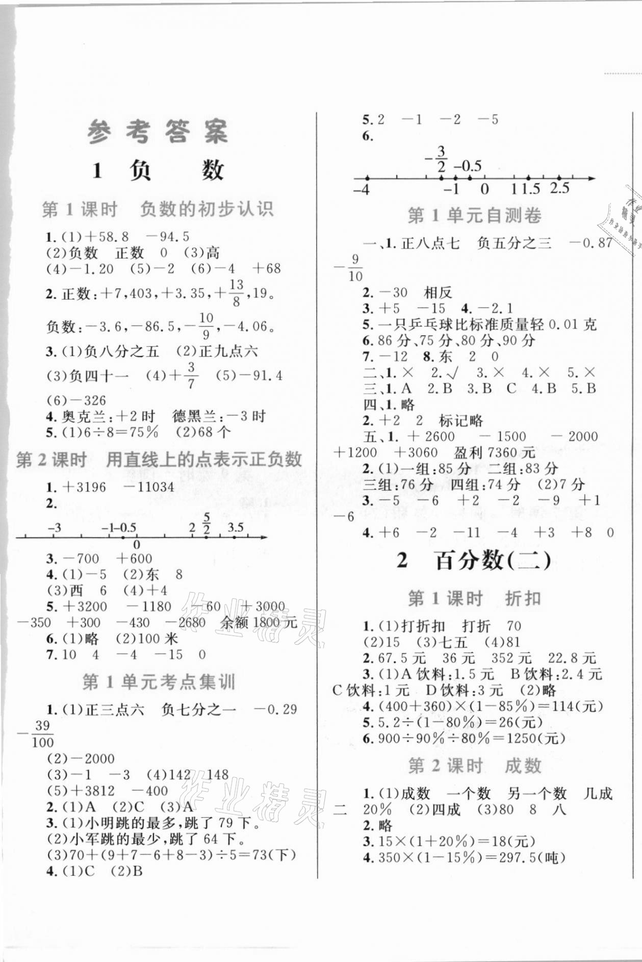 2021年小学同步学考优化设计小超人作业本六年级数学下册人教版 第1页