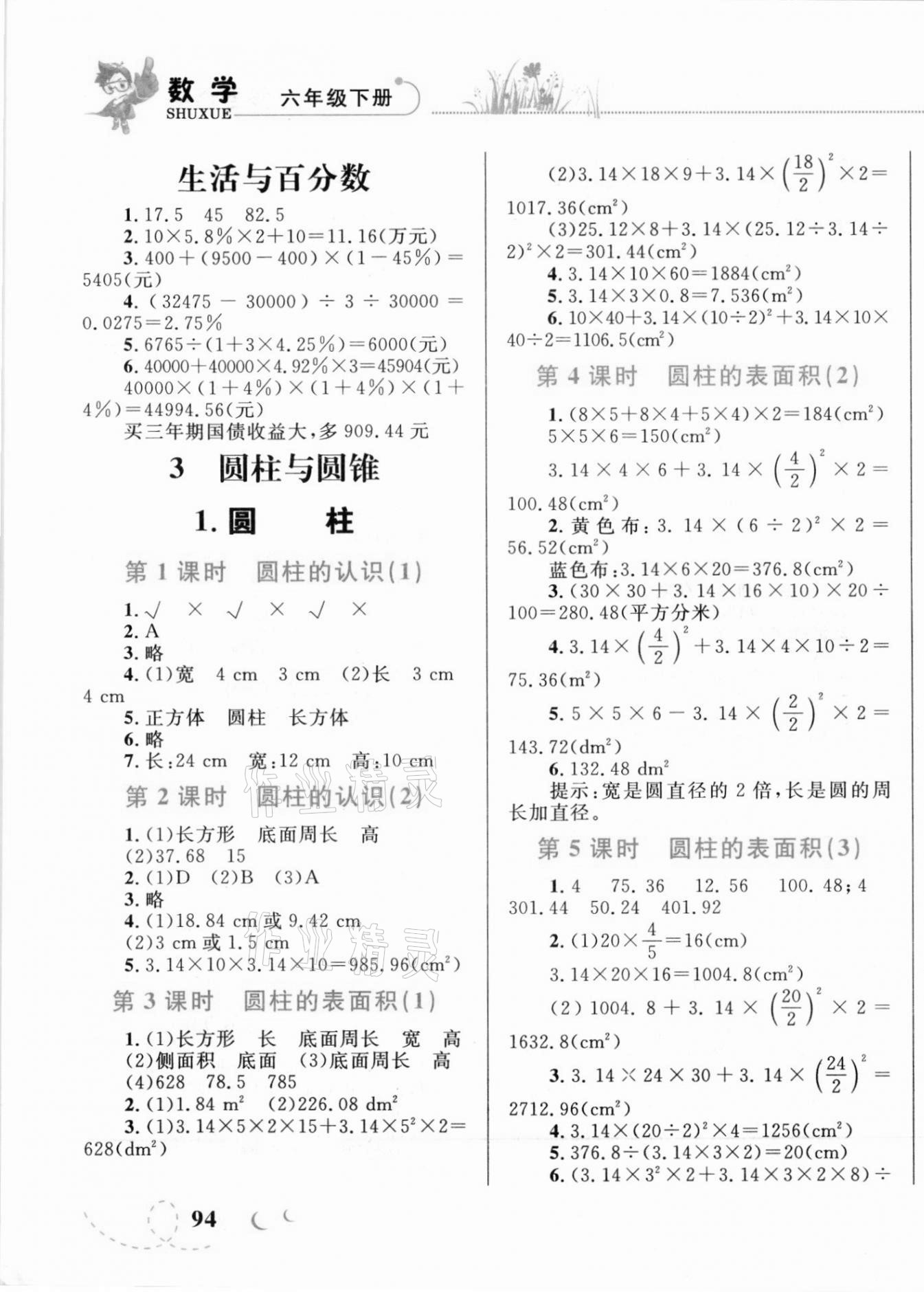 2021年小学同步学考优化设计小超人作业本六年级数学下册人教版 第3页