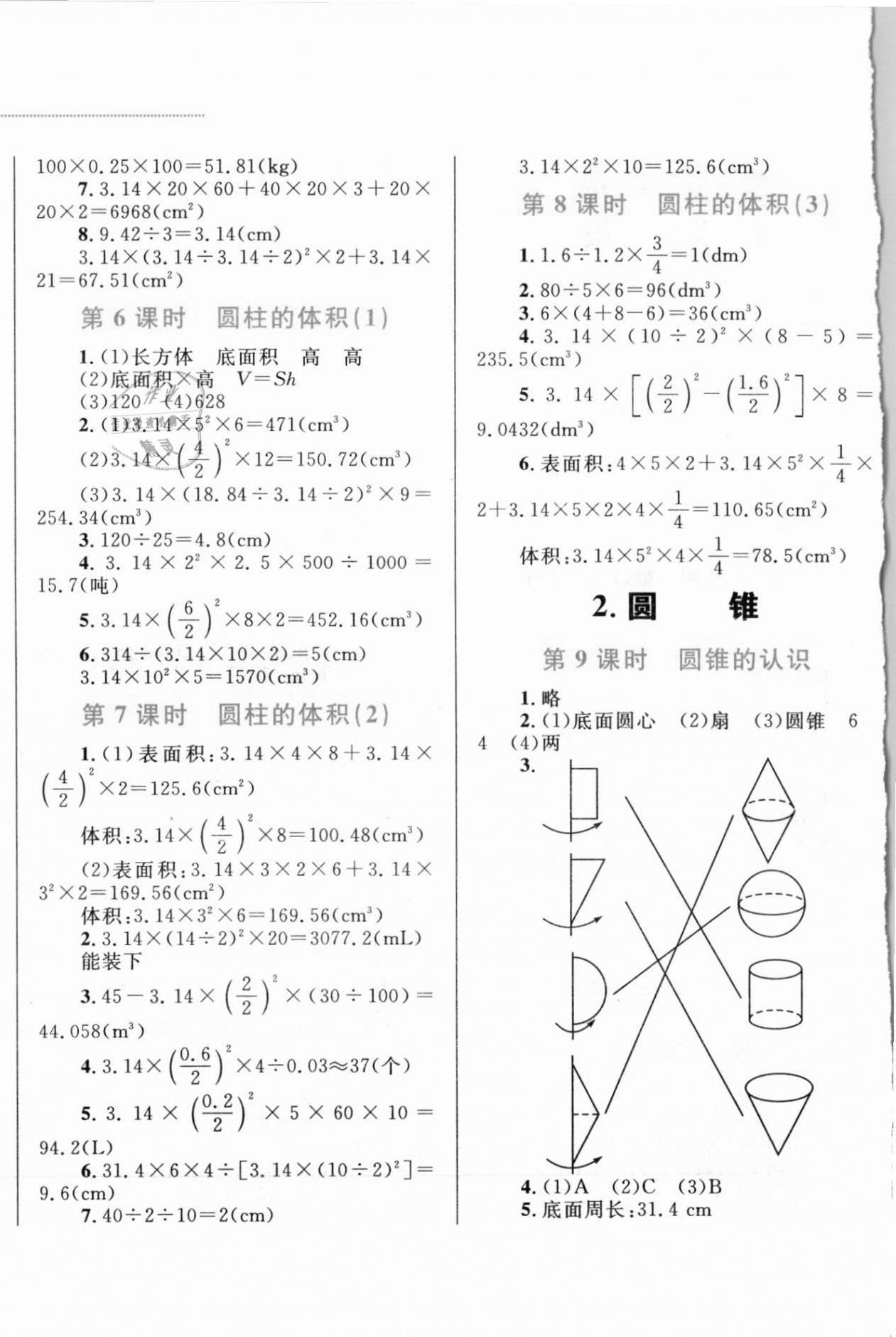 2021年小学同步学考优化设计小超人作业本六年级数学下册人教版 第4页