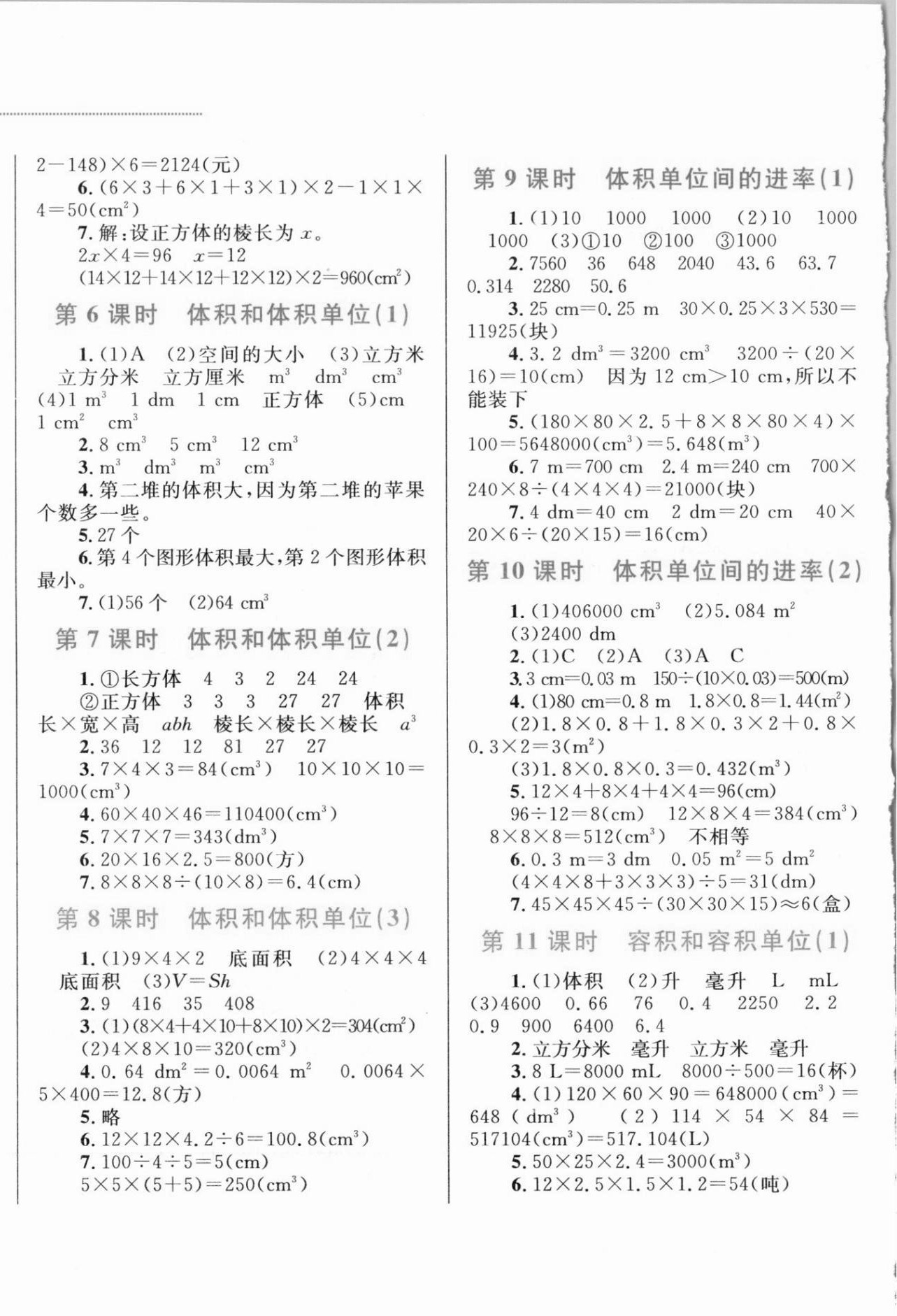 2021年小学同步学考优化设计小超人作业本五年级数学下册人教版 第4页