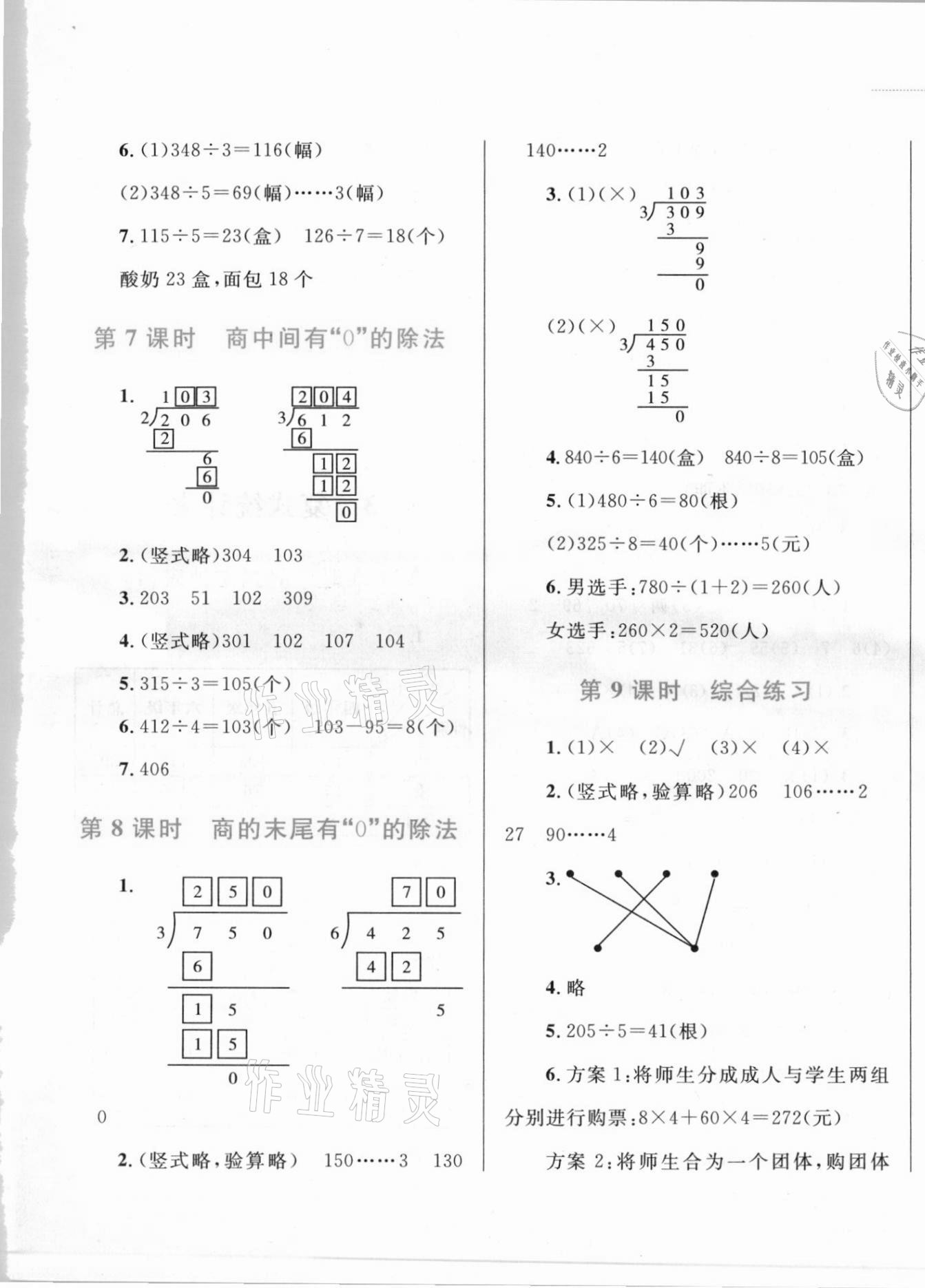 2021年小學(xué)同步學(xué)考優(yōu)化設(shè)計(jì)小超人作業(yè)本三年級(jí)數(shù)學(xué)下冊(cè)人教版 第3頁(yè)