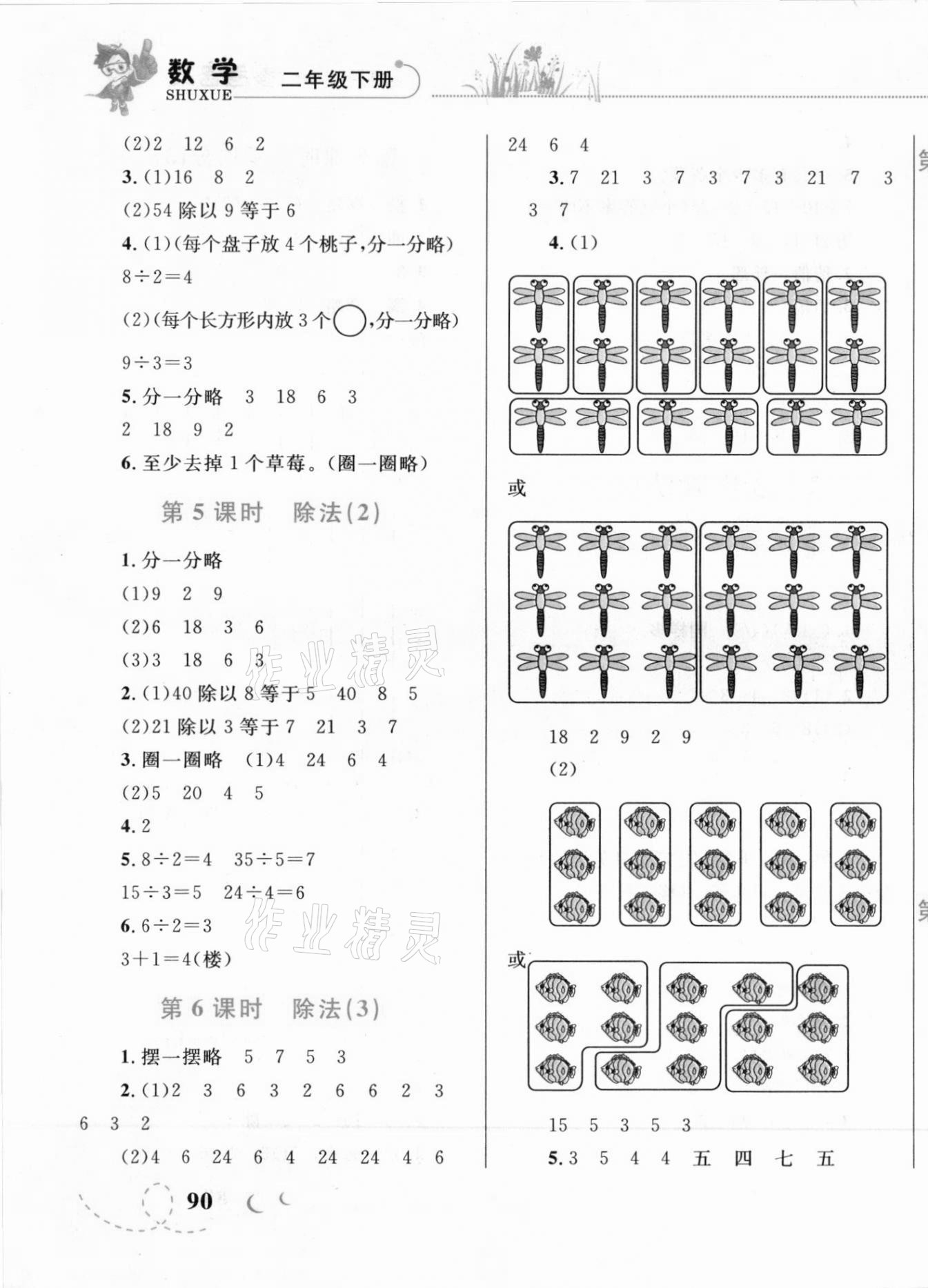 2021年小学同步学考优化设计小超人作业本二年级数学下册人教版 第3页