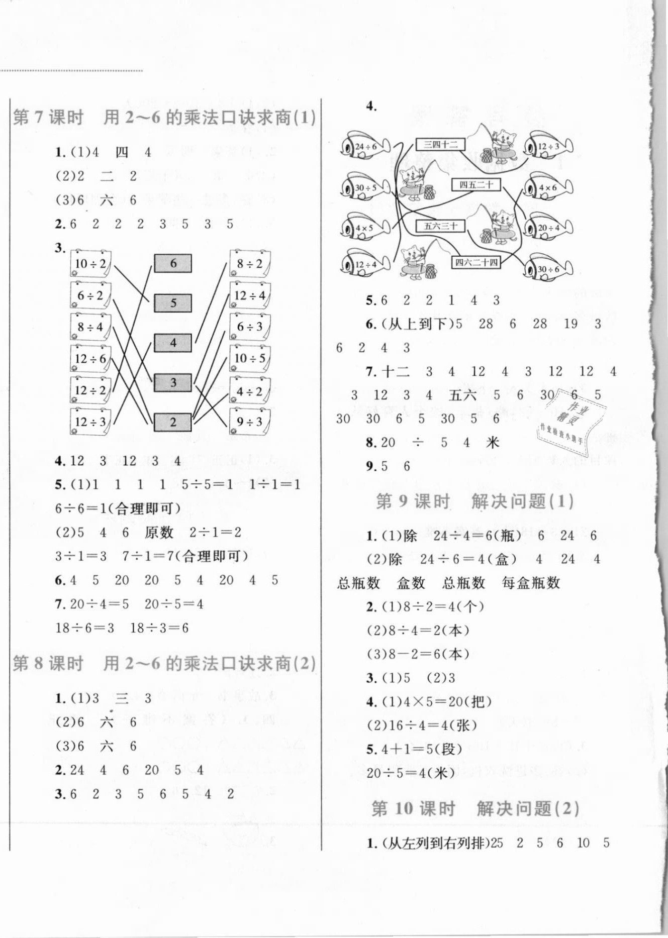 2021年小学同步学考优化设计小超人作业本二年级数学下册人教版 第4页