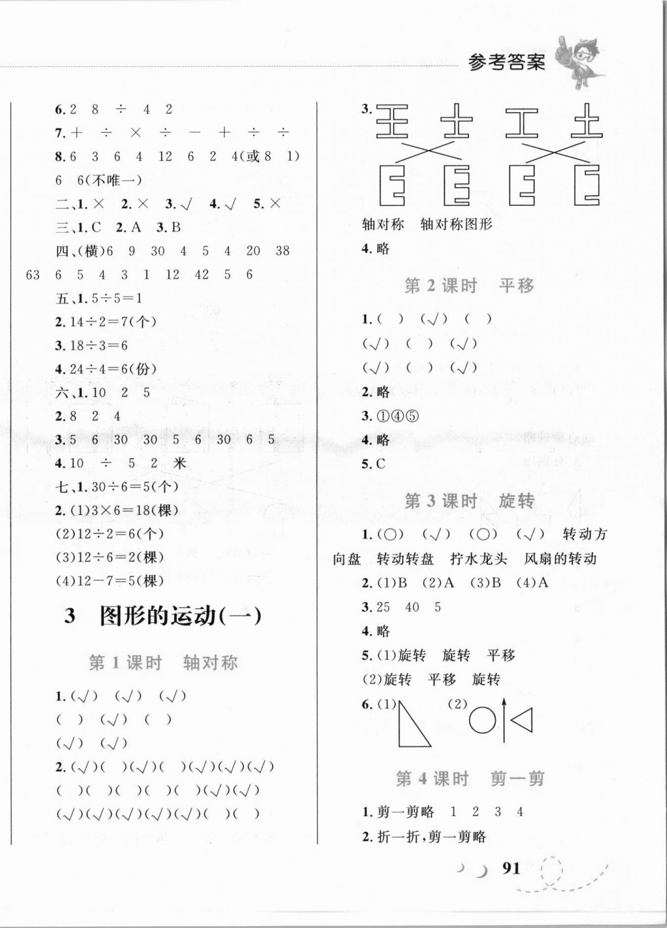 2021年小学同步学考优化设计小超人作业本二年级数学下册人教版 第6页