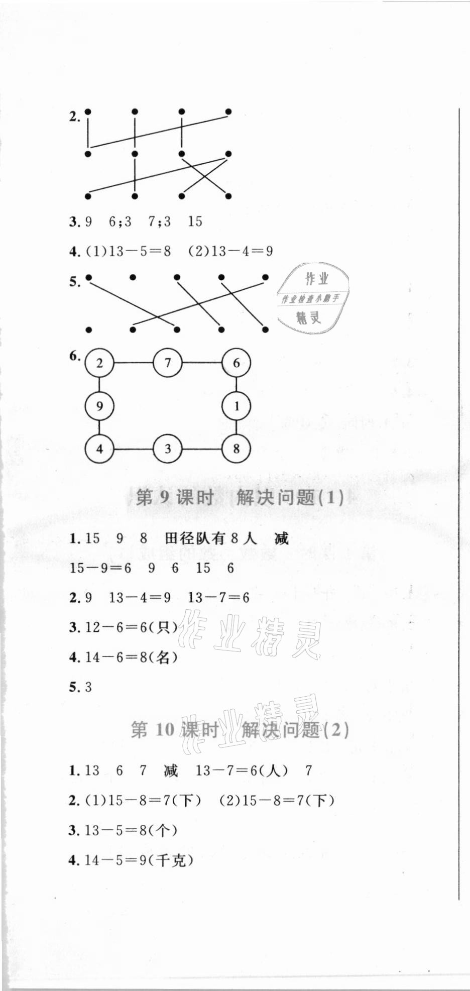 2021年小學(xué)同步學(xué)考優(yōu)化設(shè)計小超人作業(yè)本一年級數(shù)學(xué)下冊人教版 第7頁