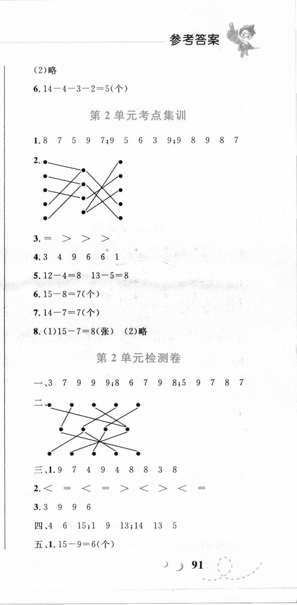 2021年小学同步学考优化设计小超人作业本一年级数学下册人教版 第9页