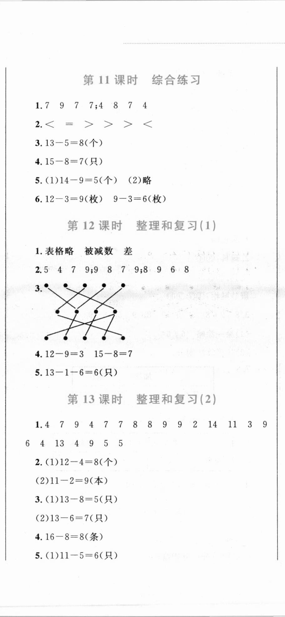 2021年小学同步学考优化设计小超人作业本一年级数学下册人教版 第8页