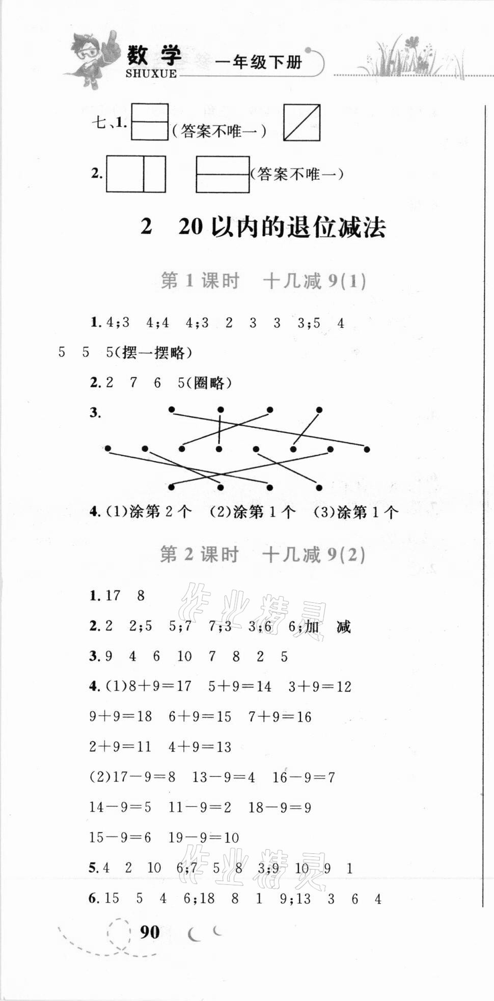 2021年小学同步学考优化设计小超人作业本一年级数学下册人教版 第4页