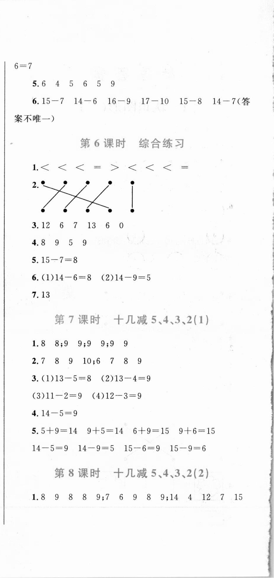 2021年小学同步学考优化设计小超人作业本一年级数学下册人教版 第6页