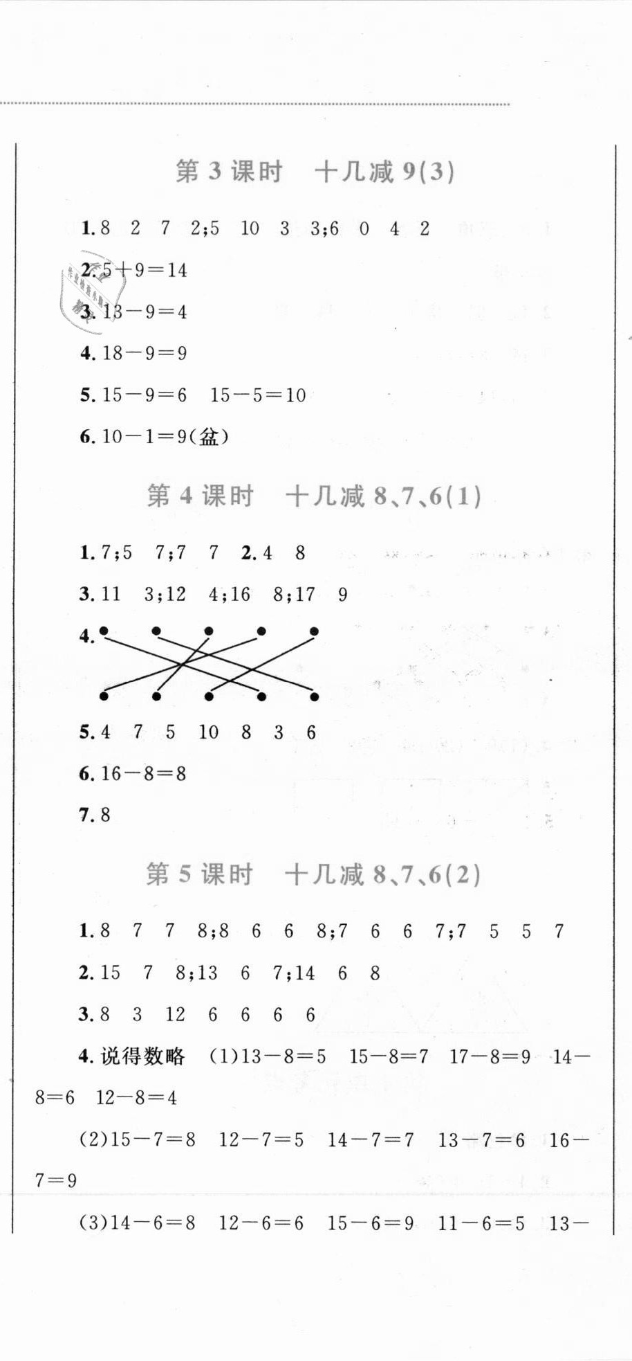 2021年小学同步学考优化设计小超人作业本一年级数学下册人教版 第5页