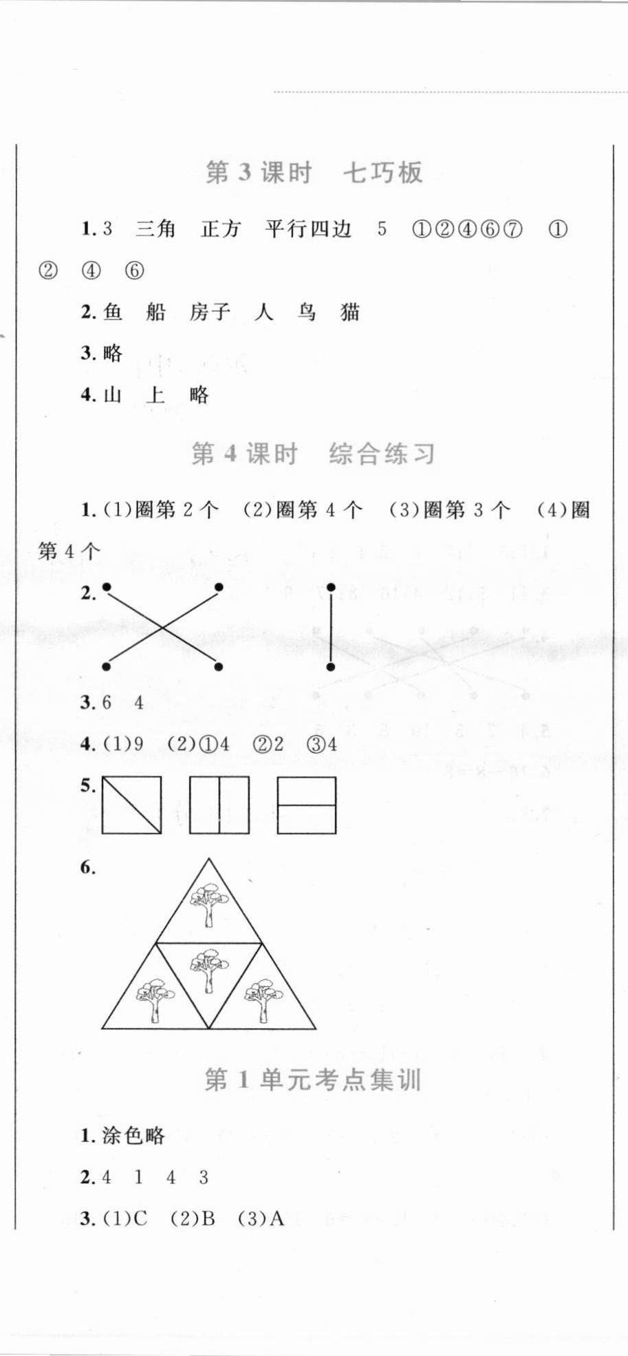 2021年小学同步学考优化设计小超人作业本一年级数学下册人教版 第2页