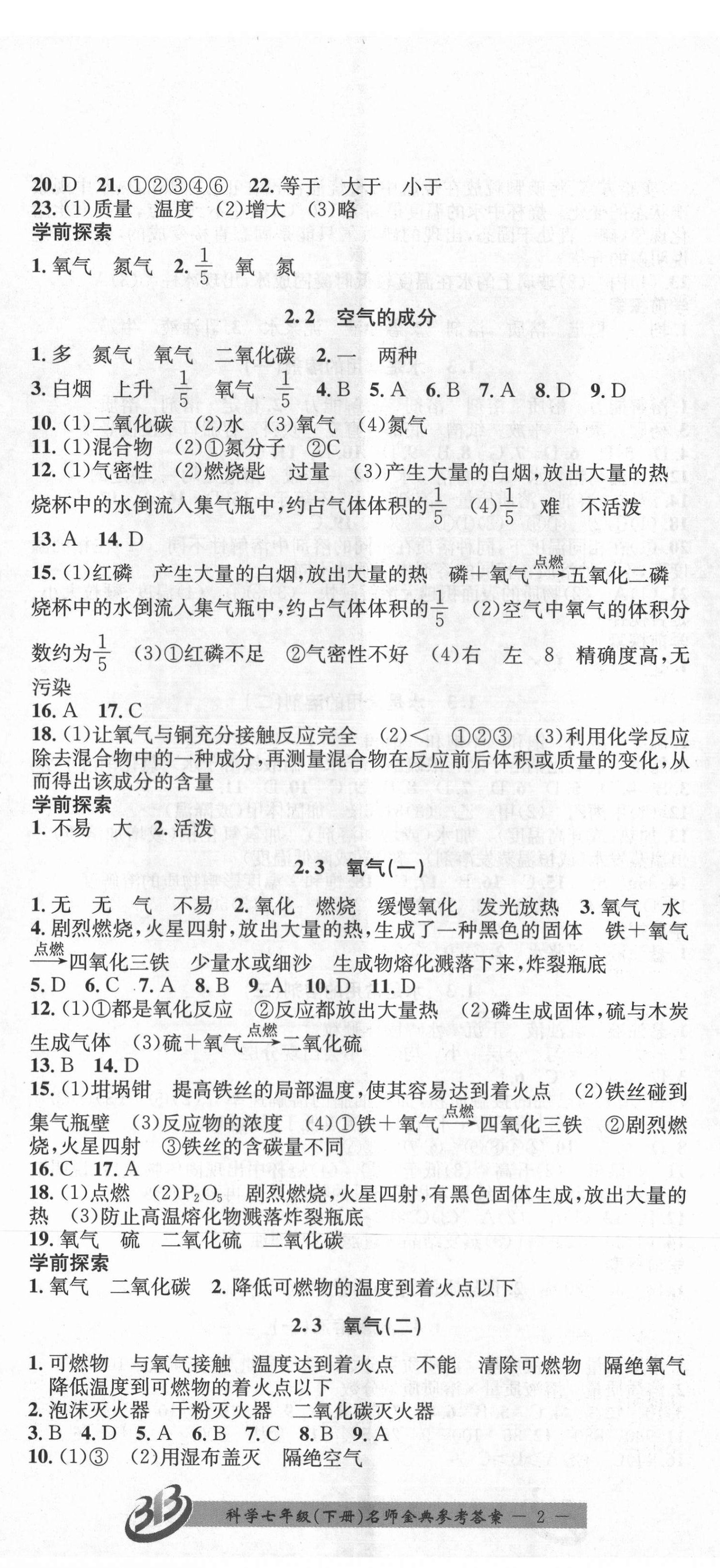 2021年名師金典BFB初中課時(shí)優(yōu)化七年級(jí)科學(xué)下冊(cè)華師大版 第5頁(yè)