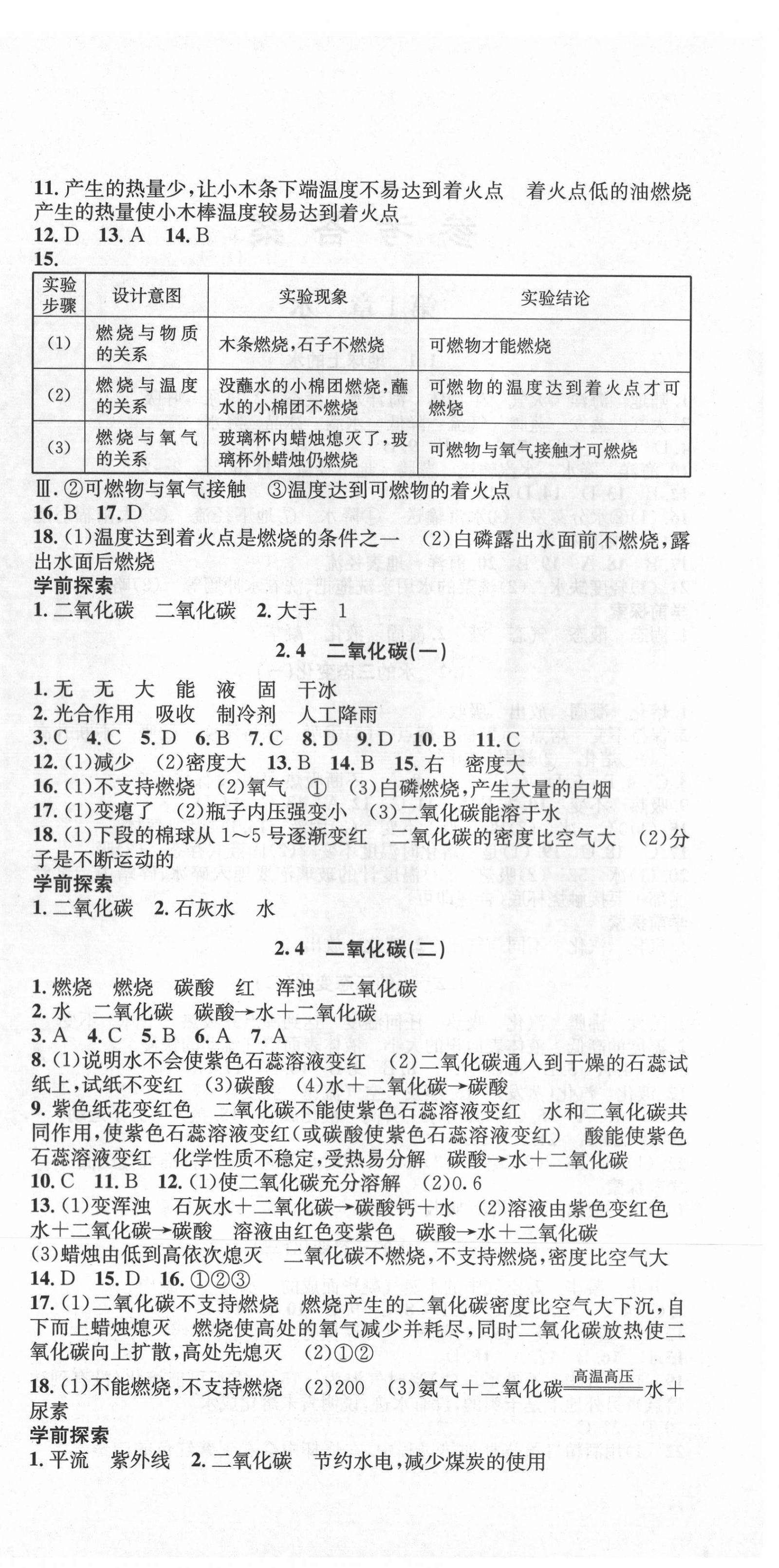 2021年名師金典BFB初中課時(shí)優(yōu)化七年級科學(xué)下冊華師大版 第6頁