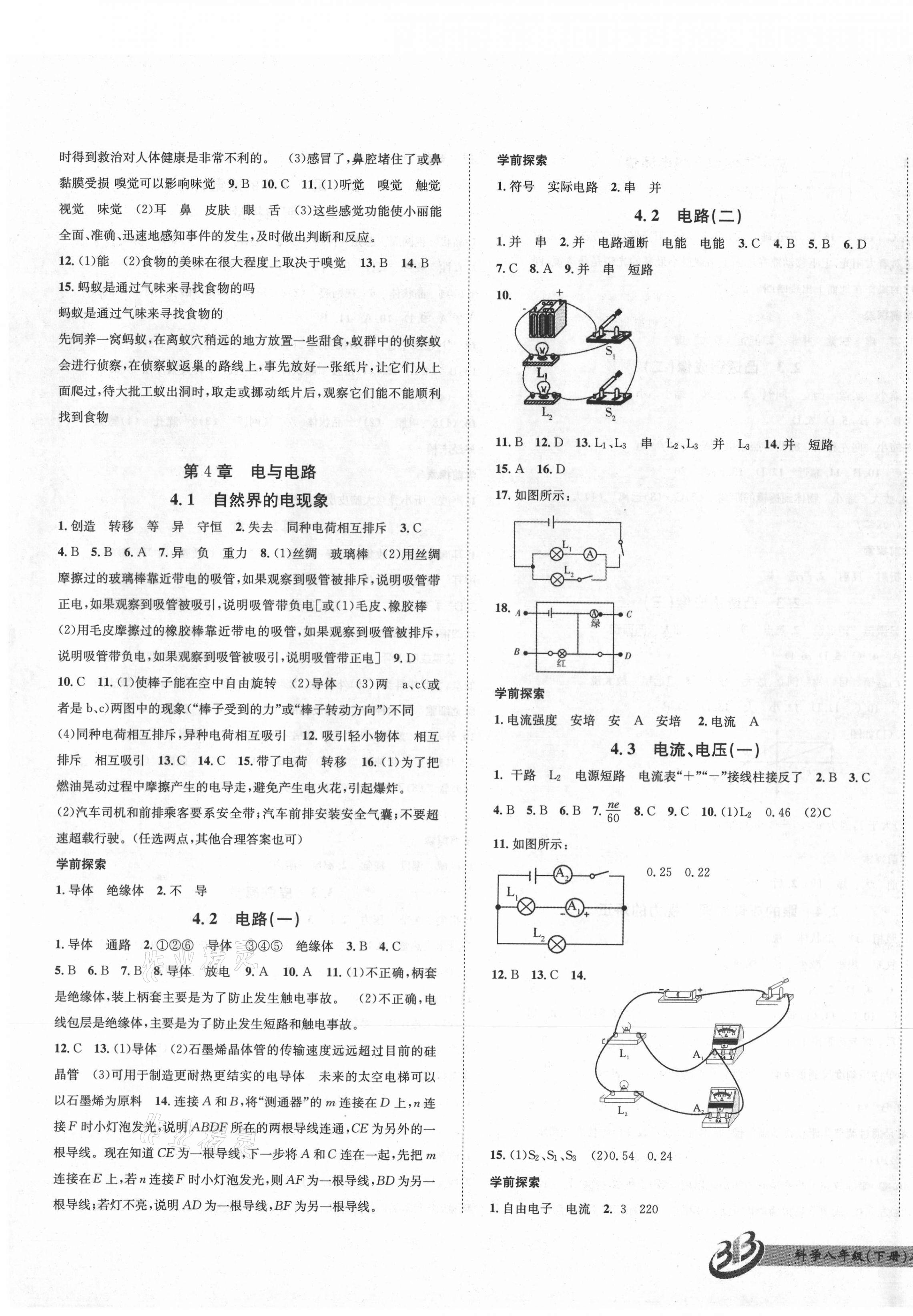 2021年名師金典BFB初中課時優(yōu)化八年級科學下冊華師大版 第3頁