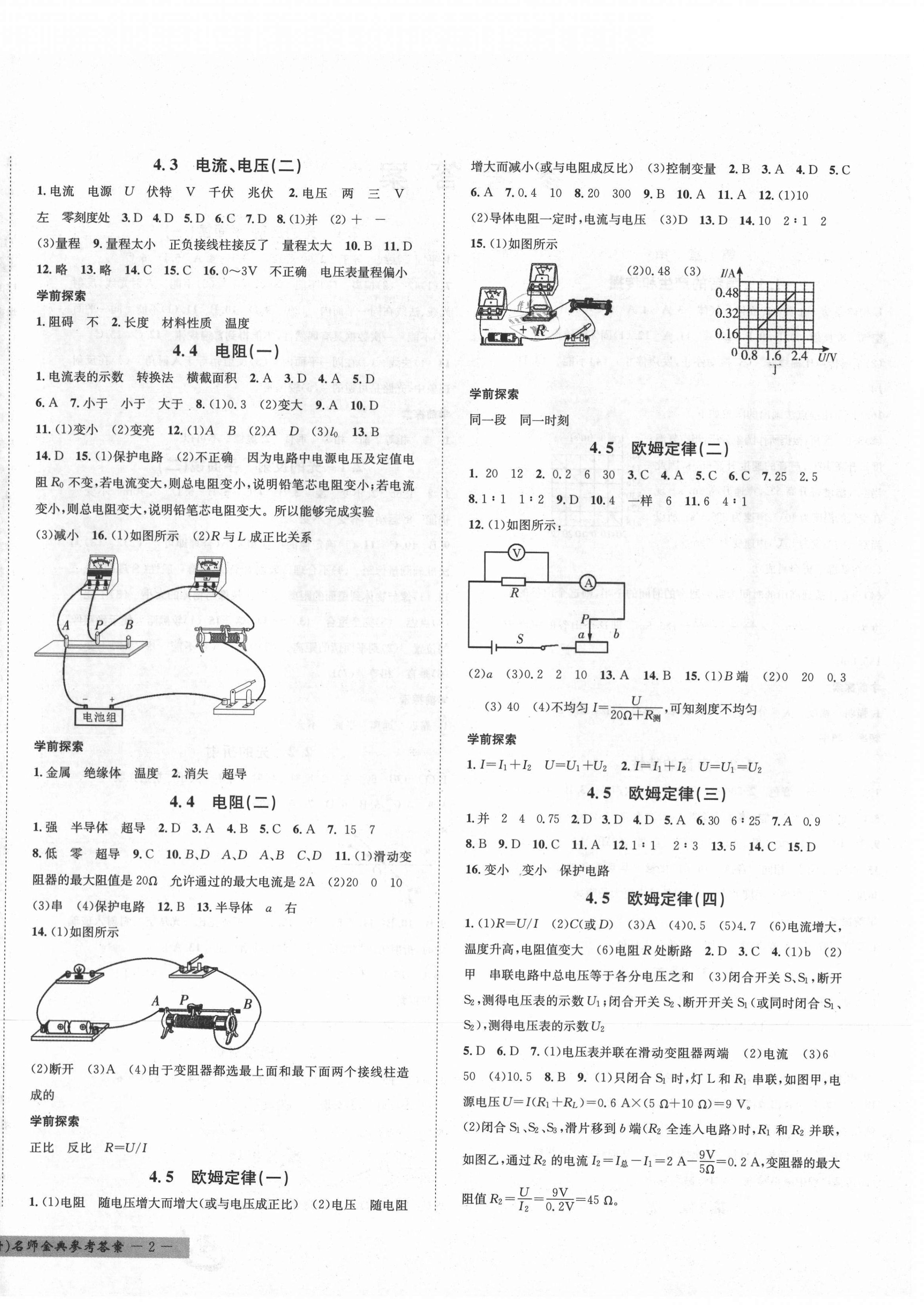 2021年名師金典BFB初中課時(shí)優(yōu)化八年級(jí)科學(xué)下冊(cè)華師大版 第4頁(yè)