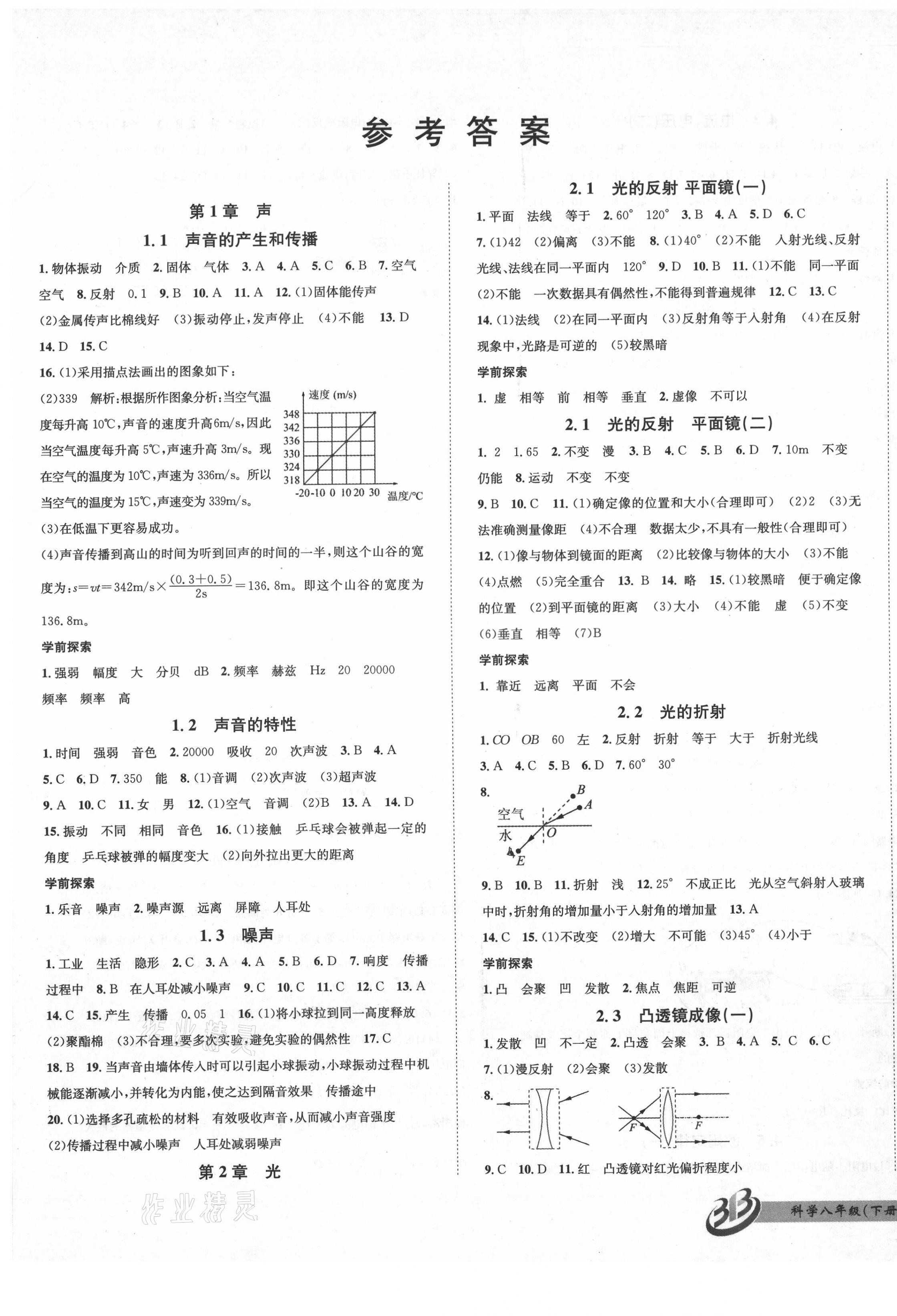 2021年名師金典BFB初中課時優(yōu)化八年級科學(xué)下冊華師大版 第1頁