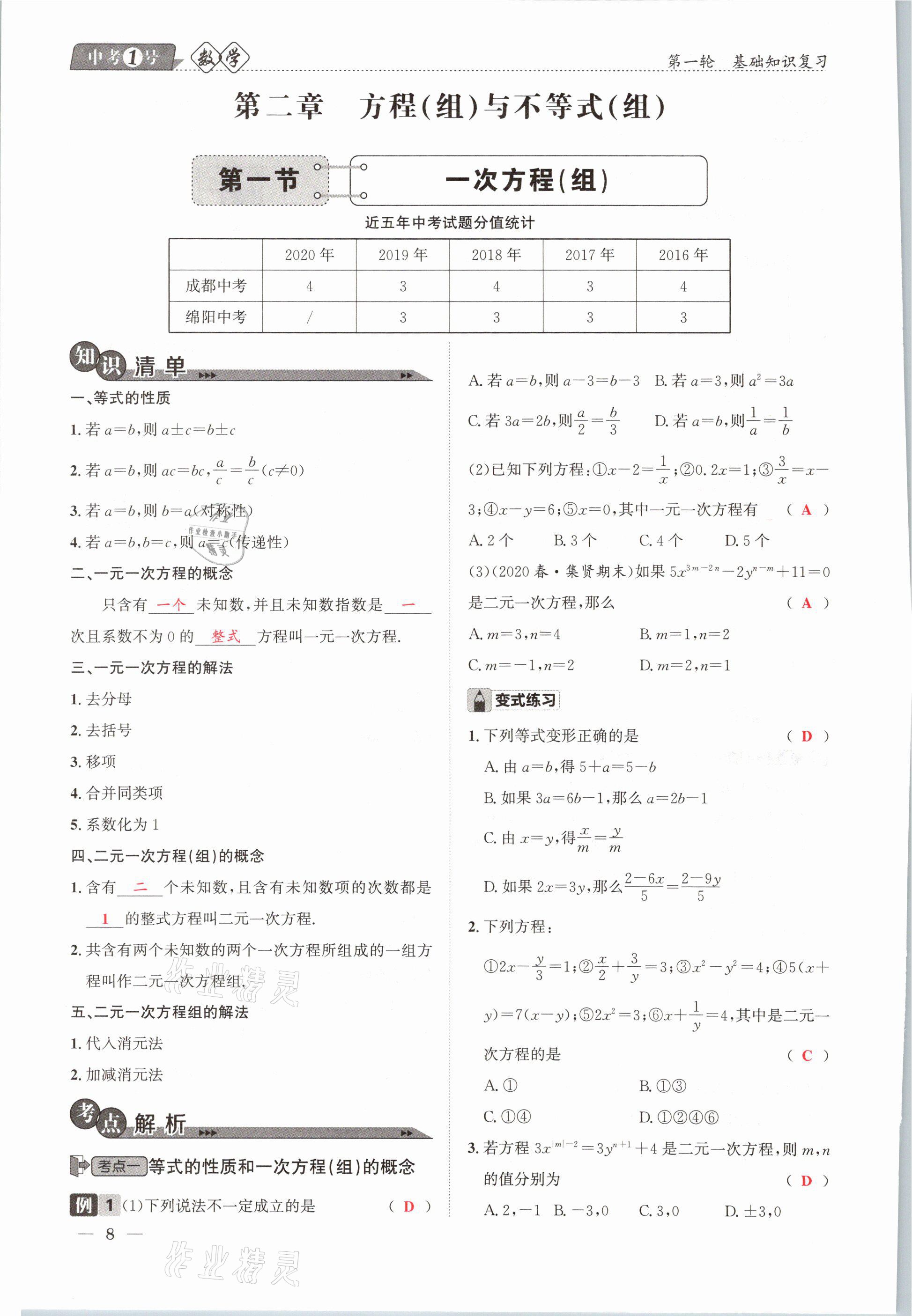 2021年中考1號(hào)數(shù)學(xué) 參考答案第8頁(yè)