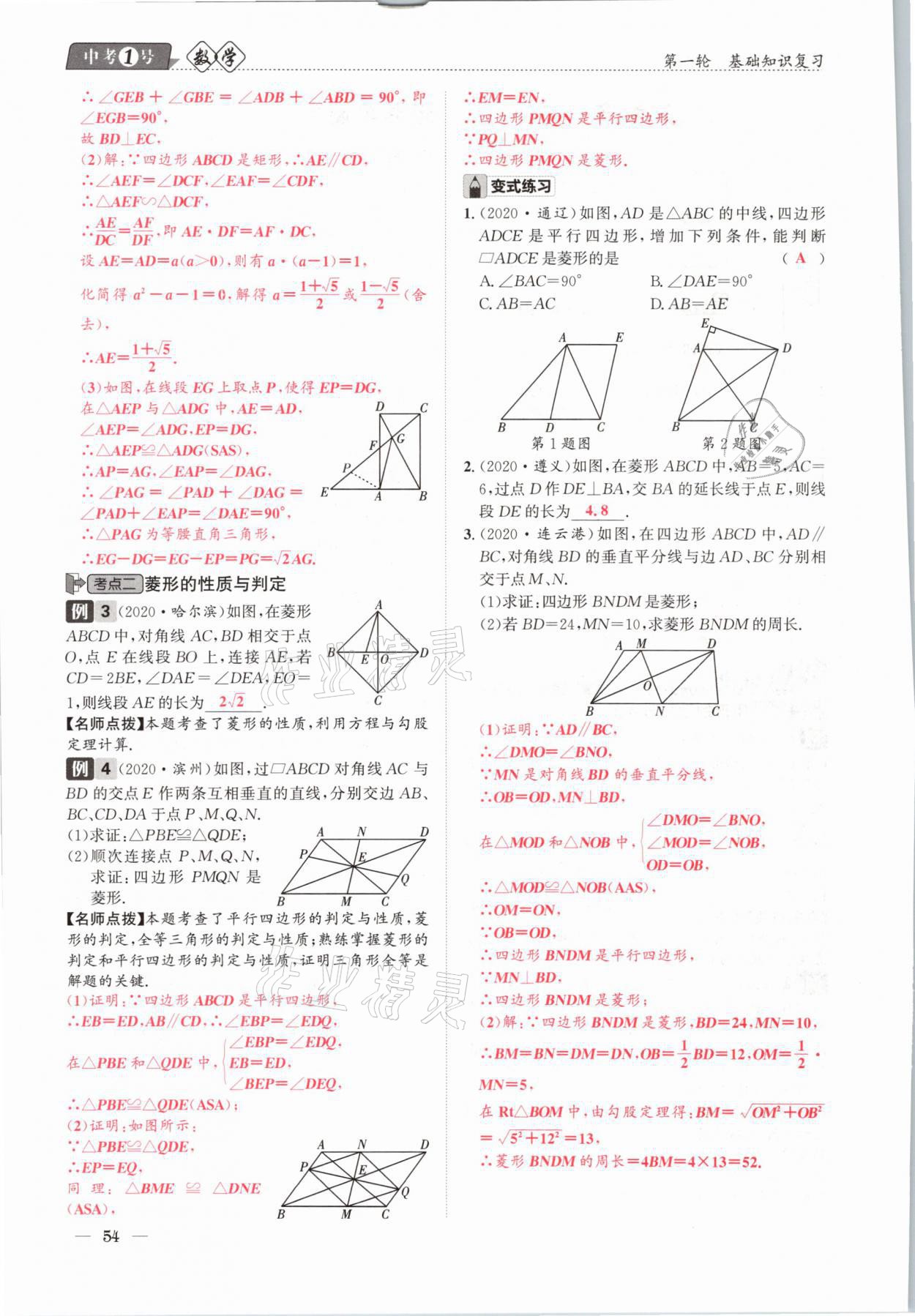 2021年中考1號(hào)數(shù)學(xué) 參考答案第54頁