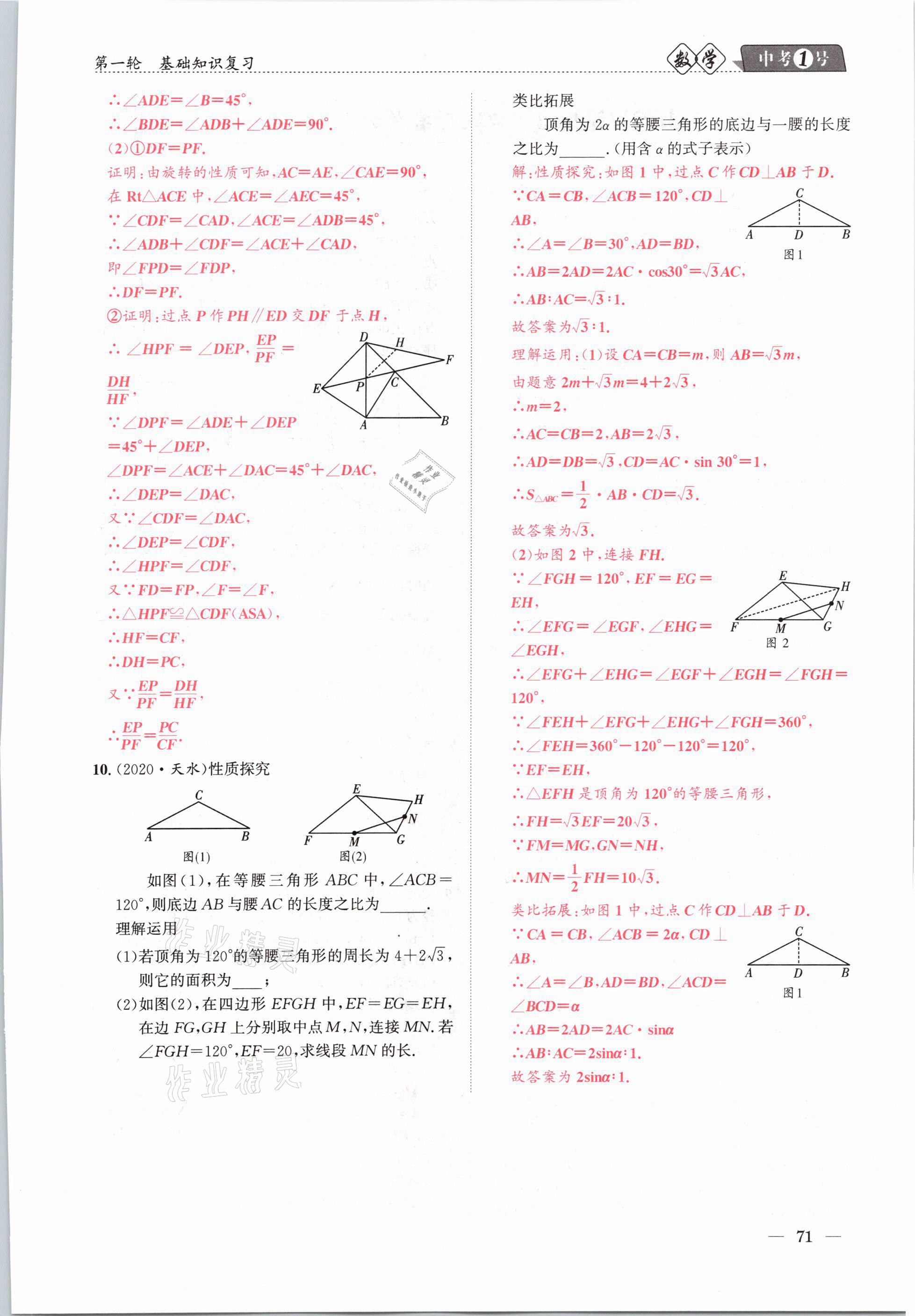 2021年中考1號數(shù)學(xué) 參考答案第71頁