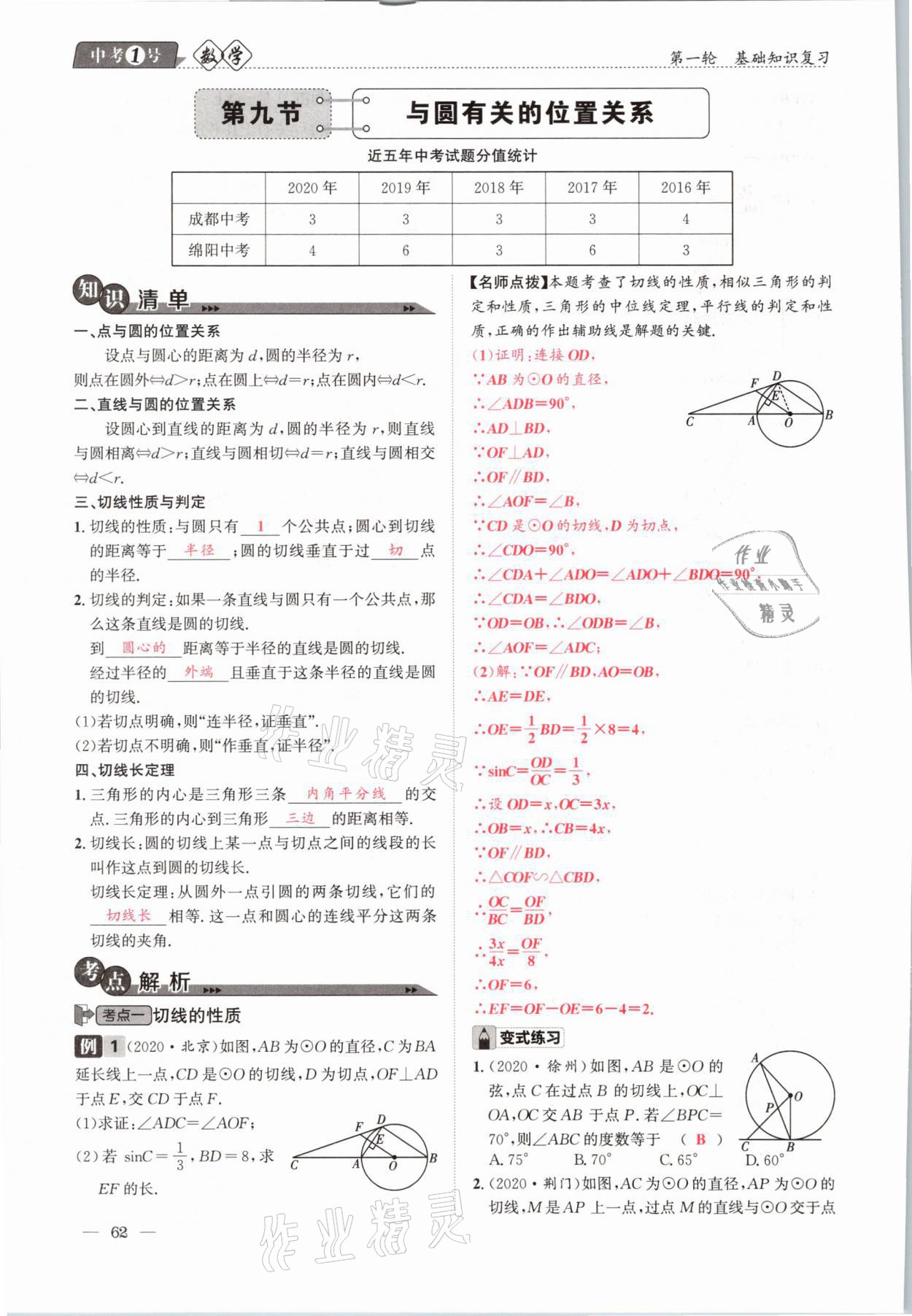 2021年中考1號(hào)數(shù)學(xué) 參考答案第62頁(yè)