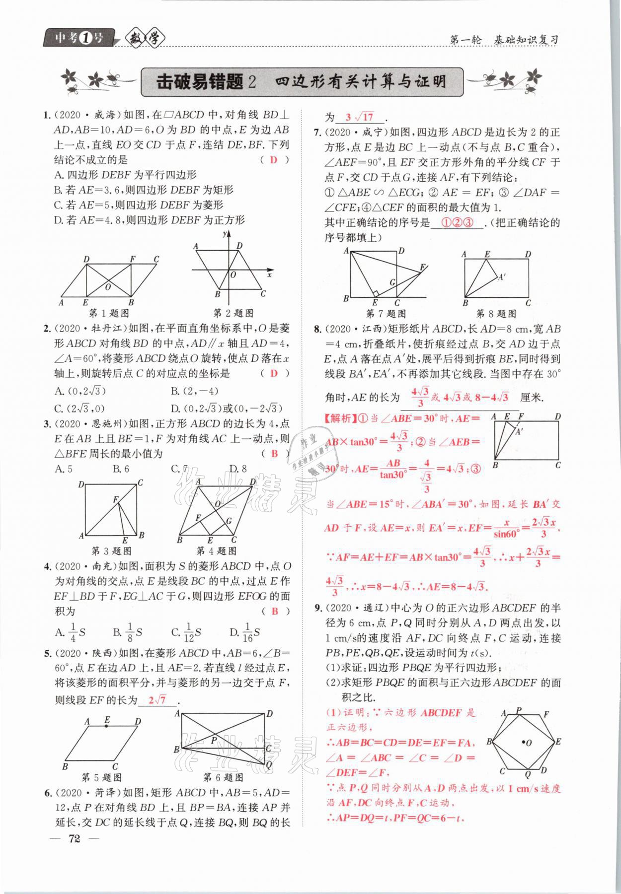 2021年中考1號數(shù)學 參考答案第72頁