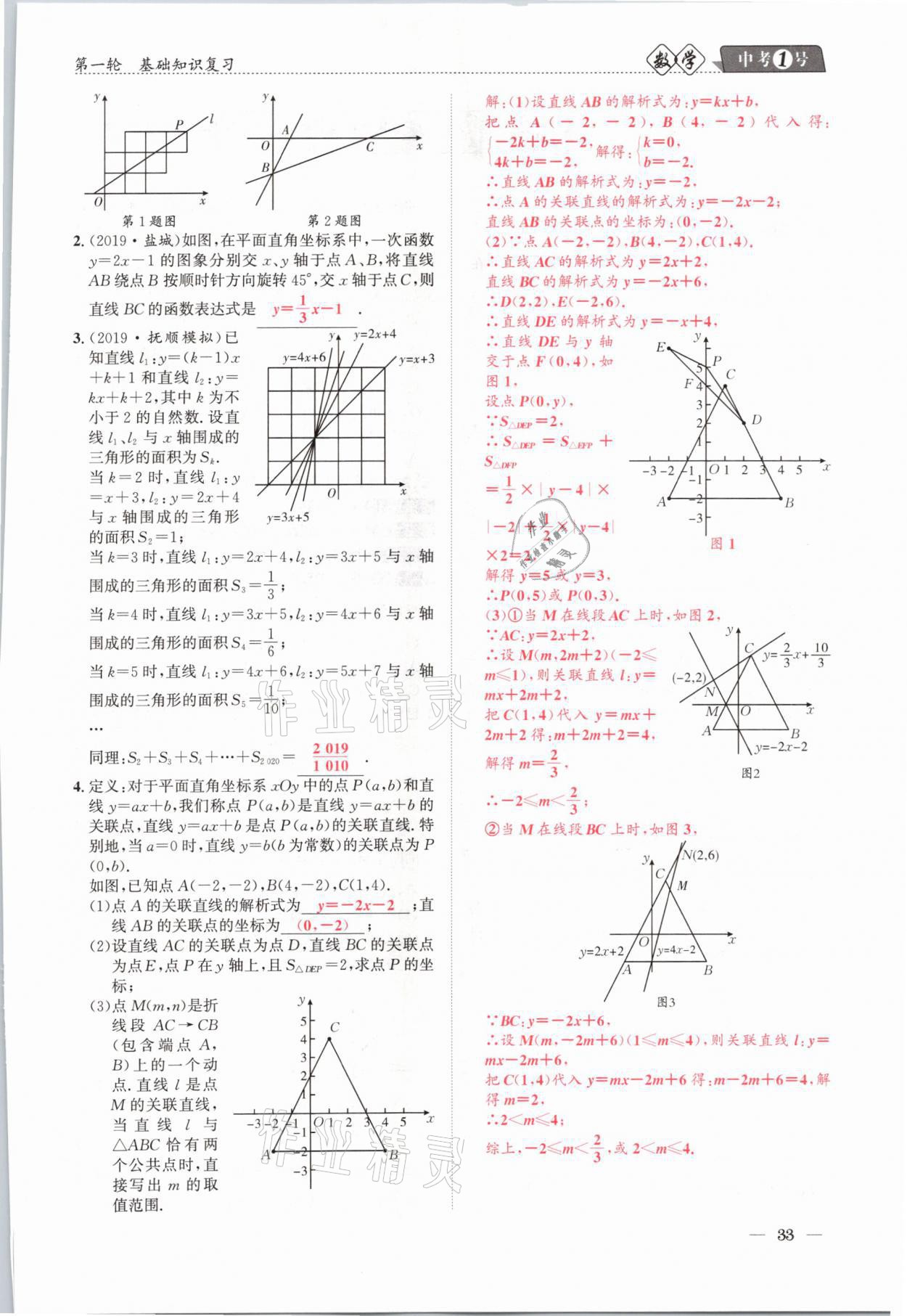 2021年中考1號數(shù)學 參考答案第33頁