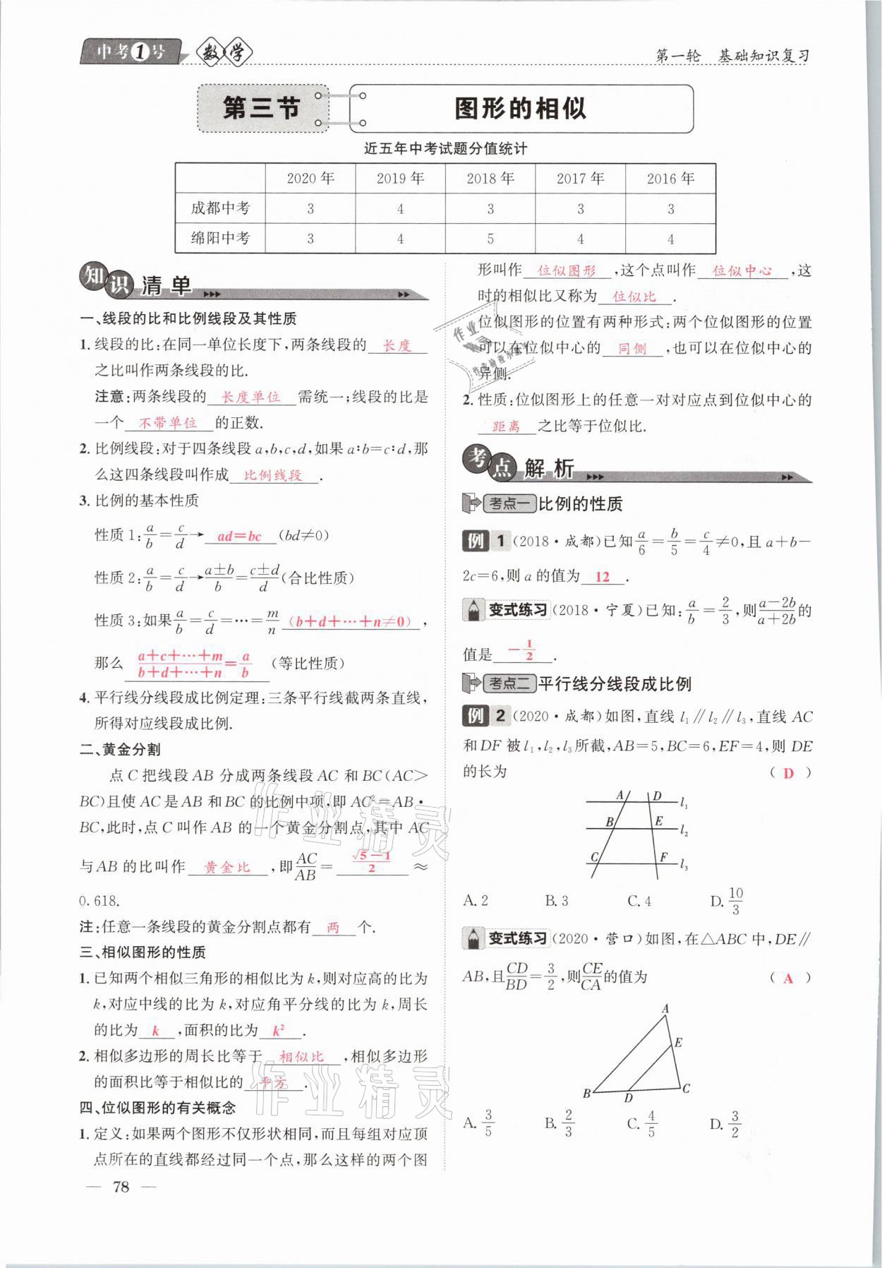 2021年中考1號(hào)數(shù)學(xué) 參考答案第78頁(yè)