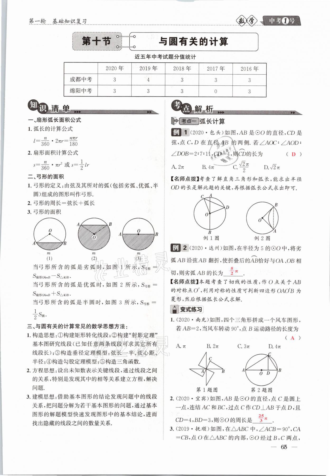 2021年中考1號數(shù)學(xué) 參考答案第65頁