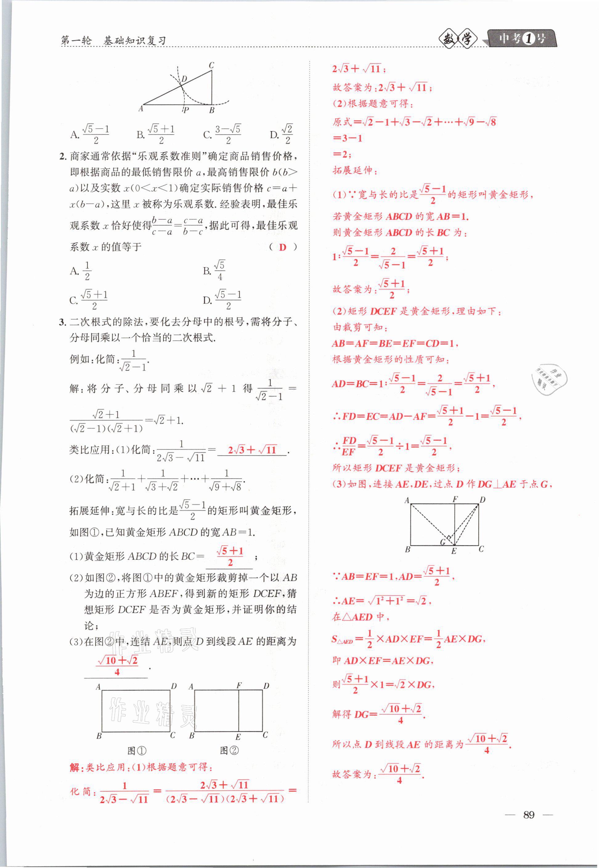 2021年中考1號數(shù)學(xué) 參考答案第89頁