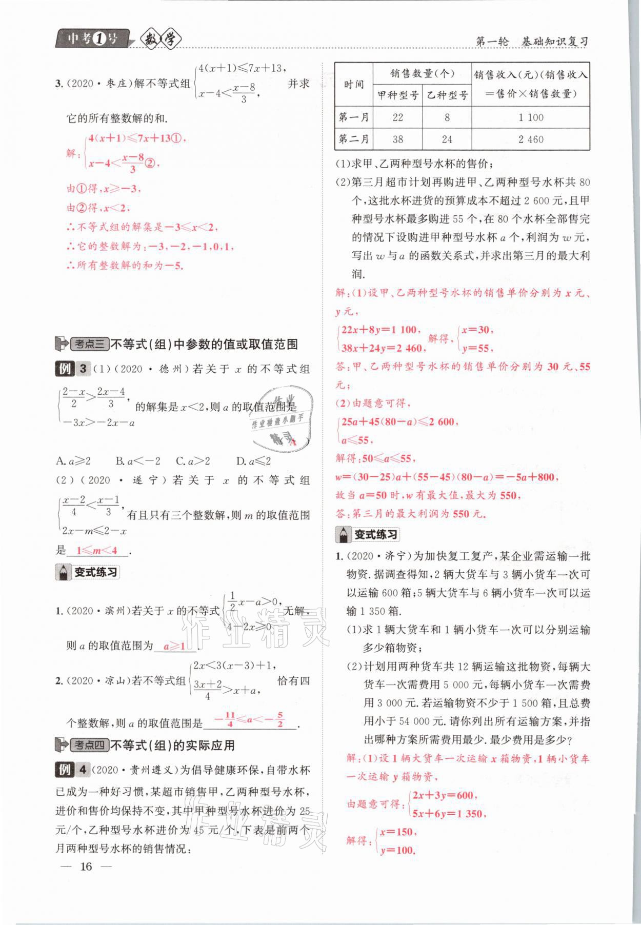 2021年中考1號(hào)數(shù)學(xué) 參考答案第16頁