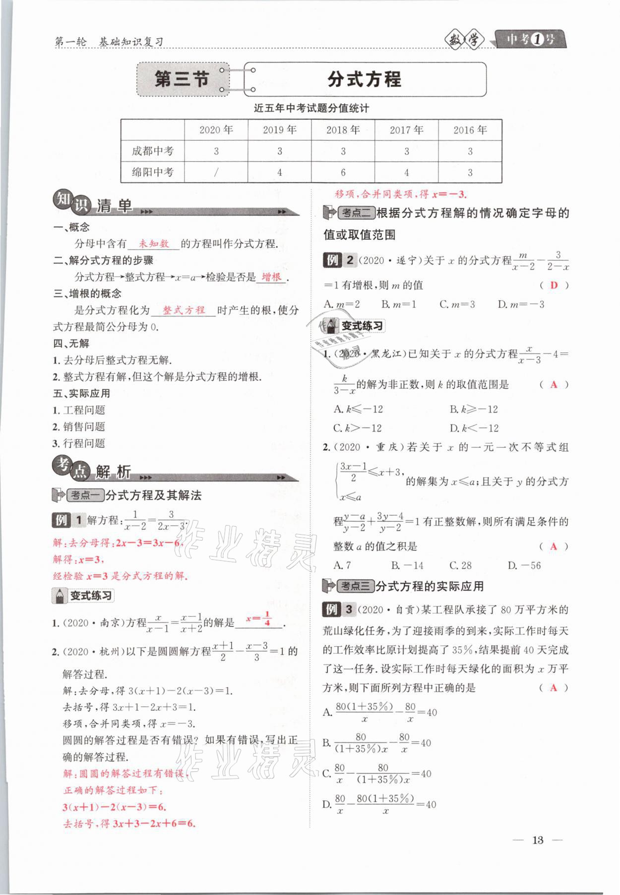 2021年中考1號數(shù)學 參考答案第13頁